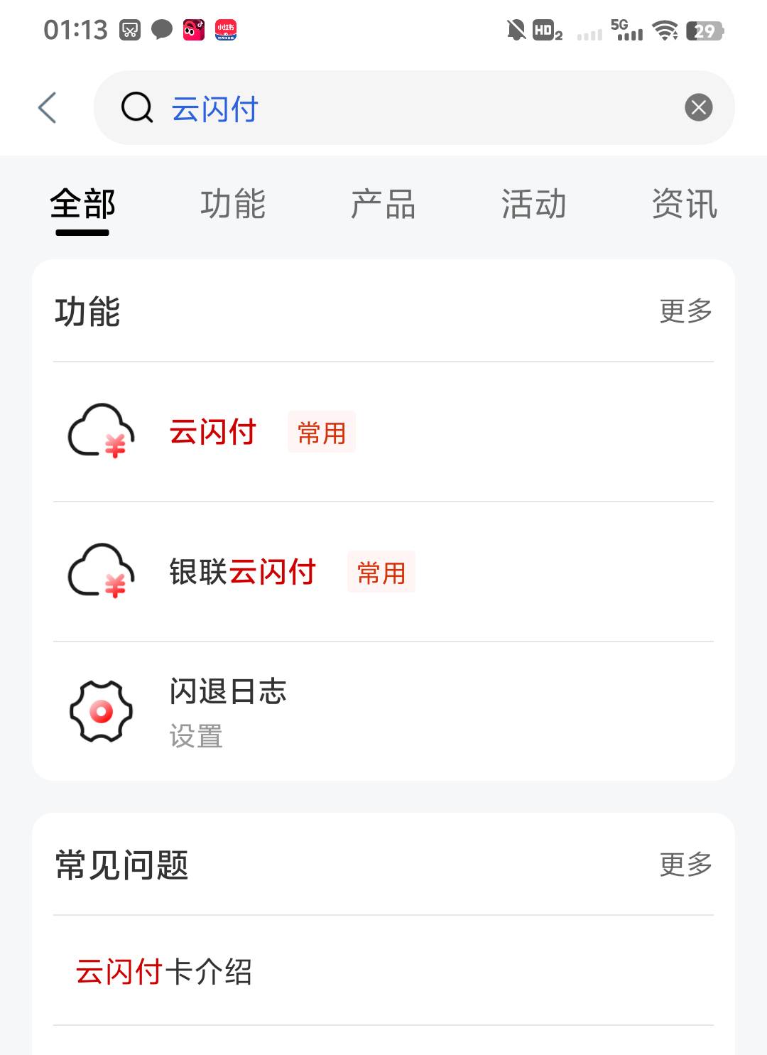 工大妈怎样开通云网支付，找不到入口

6 / 作者:上海小哥 / 