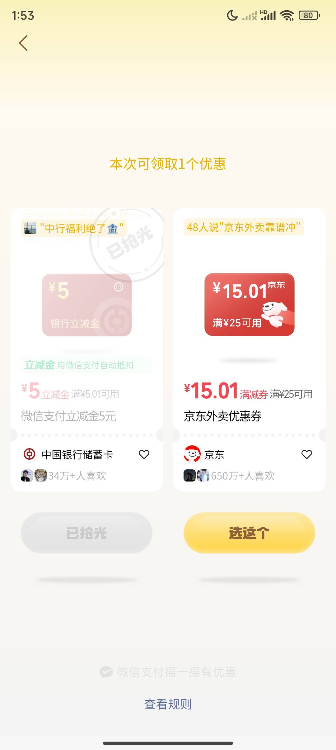 不是，这摇出来还没被抢完的吗，感觉错失一个亿

38 / 作者:cck9 / 