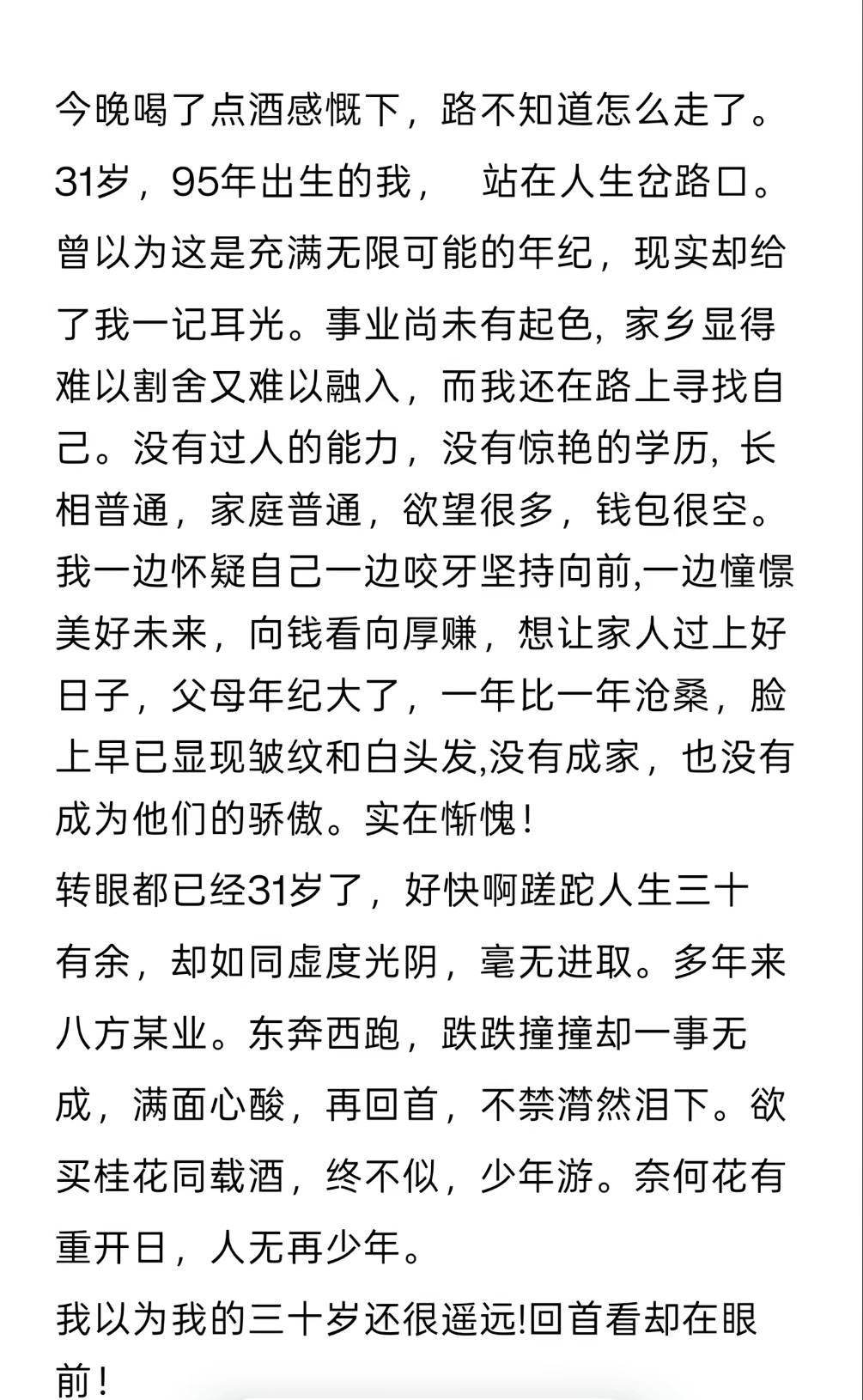 写给自己，现在又有什么用呢？

63 / 作者:挂壁老哥gg / 