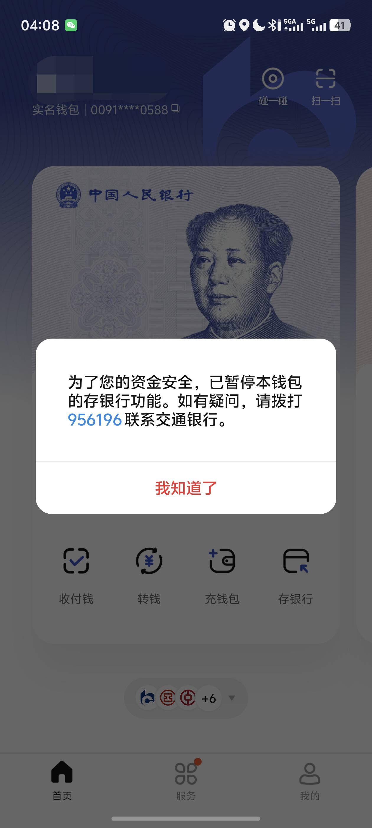 交通钱包没收款，这个好解码？

59 / 作者:loooco66 / 