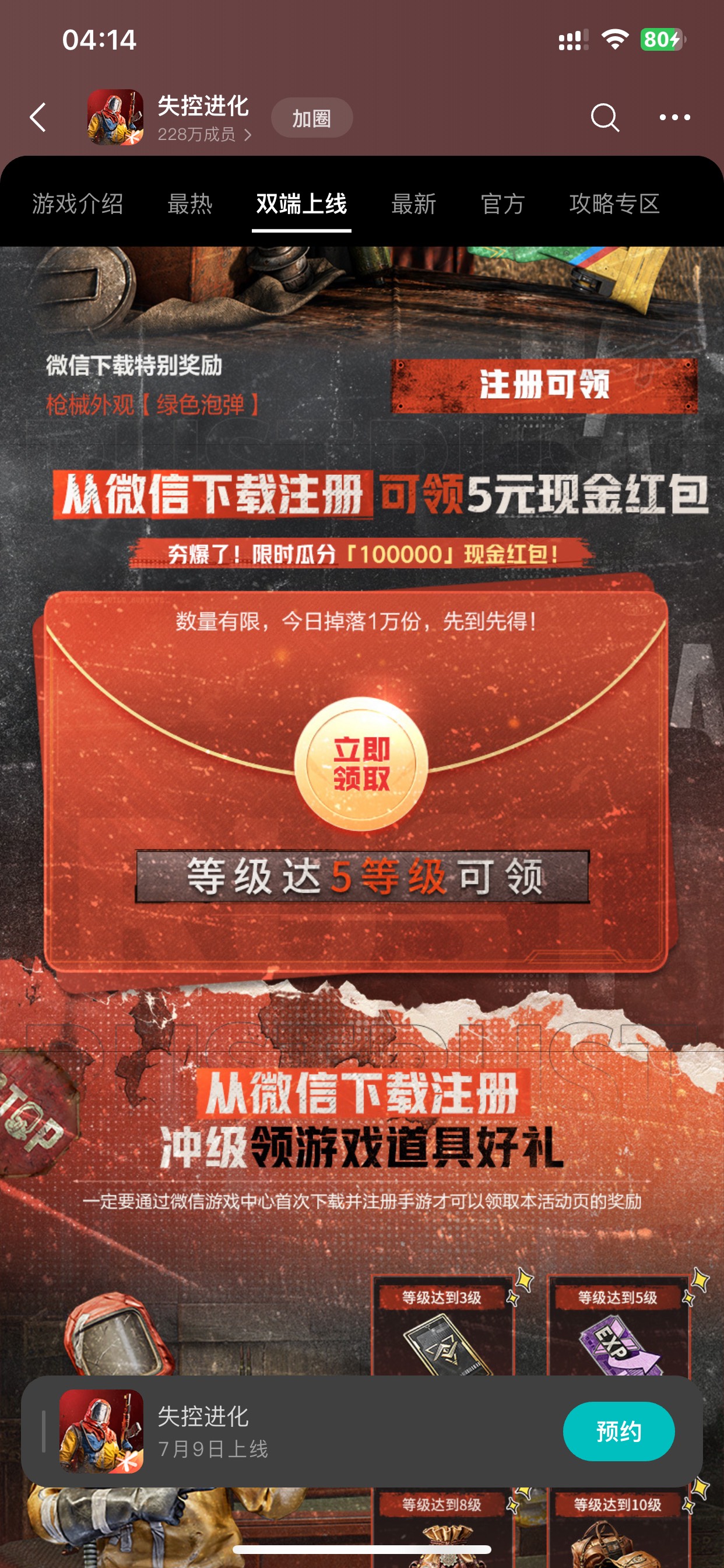 睡觉了，这比游戏下载完之后设备不支持，老哥们又少了一位竞争对手


55 / 作者:也upon图 / 