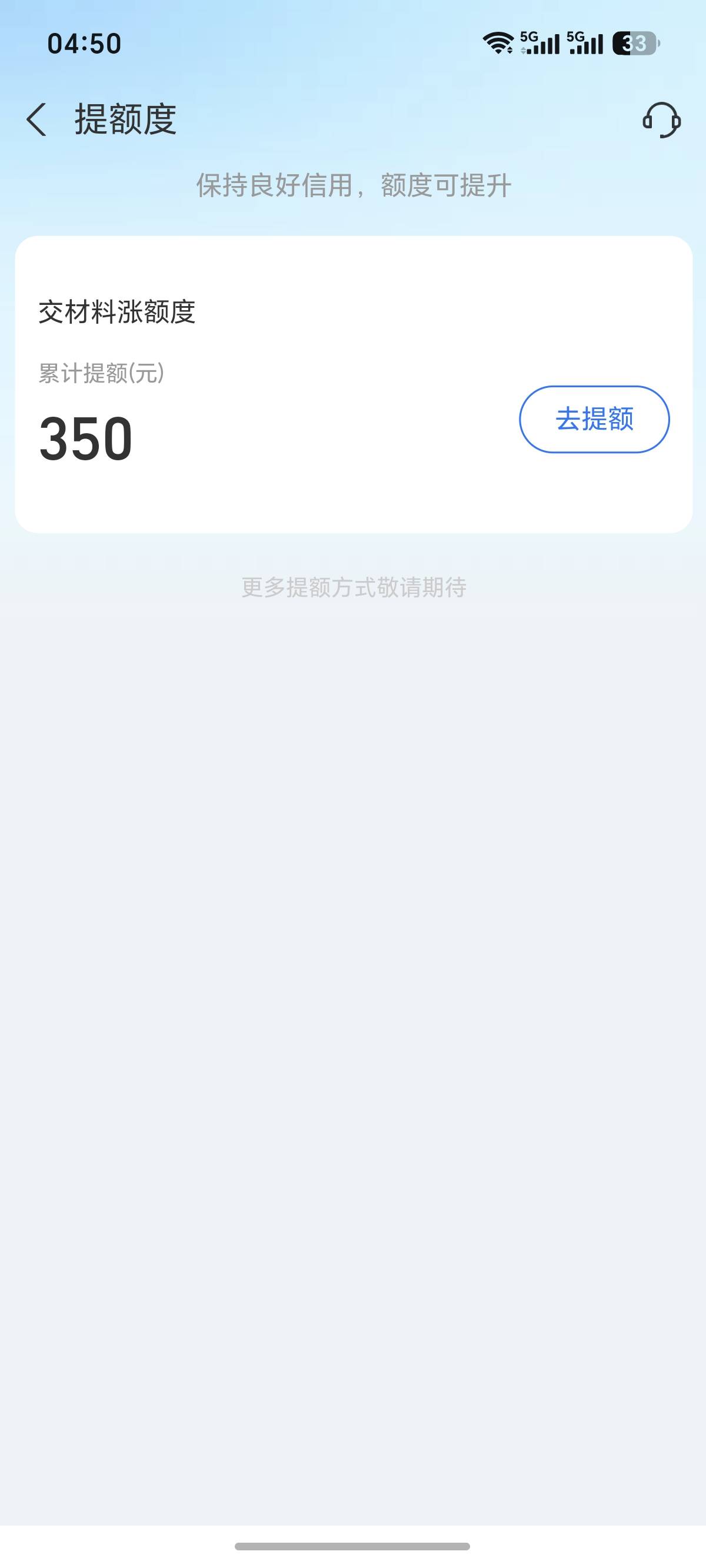 我祝你好运2年了花呗开了50，上传了个3个月微信账单涨了350
72 / 作者:爱你了 / 