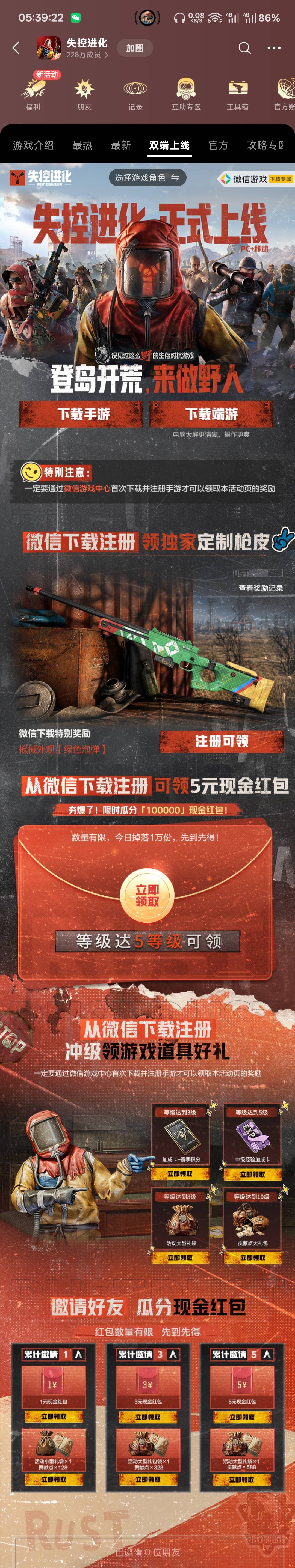 失控进化5级5块钱，有拉人 

4 / 作者:跟着看看吧 / 