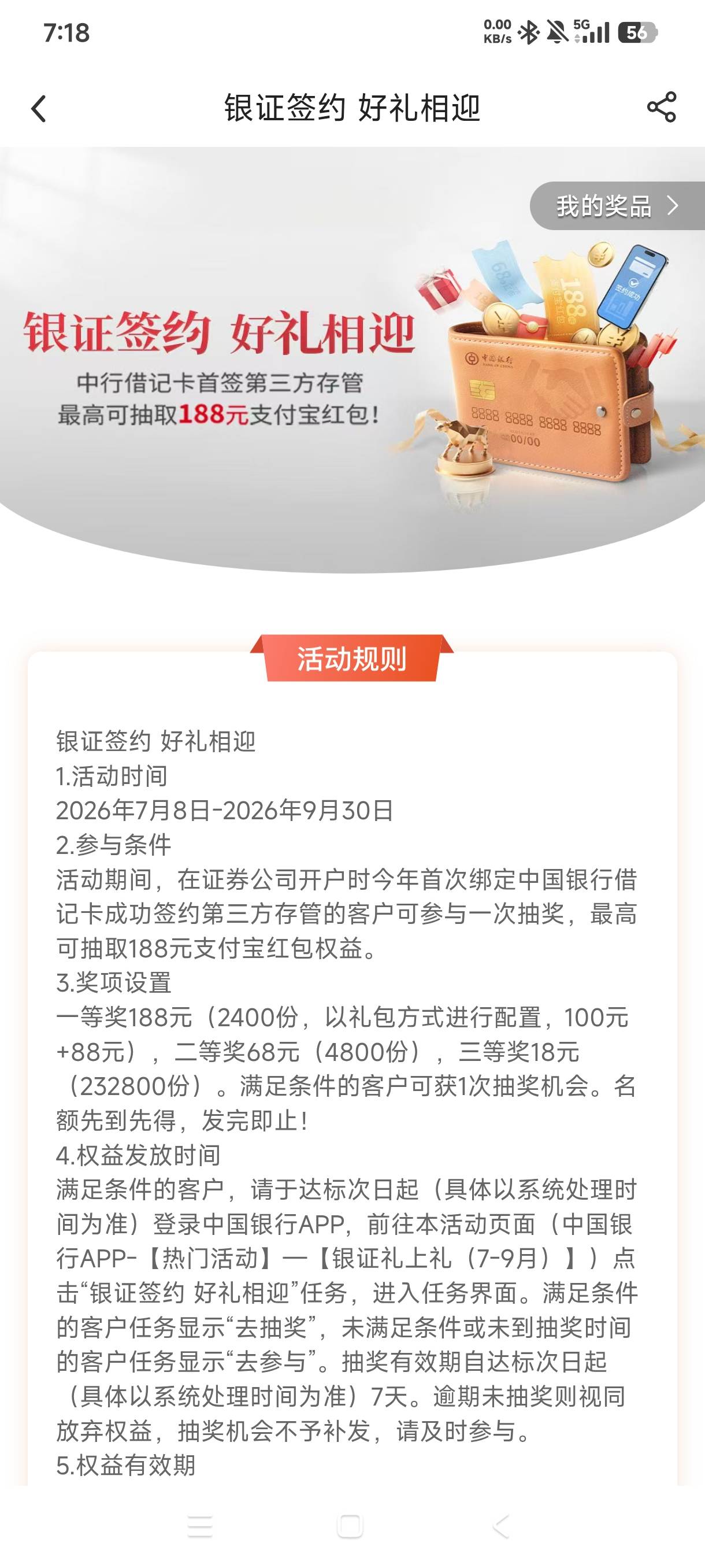 老哥们，中行三方存管好像更新了，以前换过还能完成不

1 / 作者:gaga2 / 