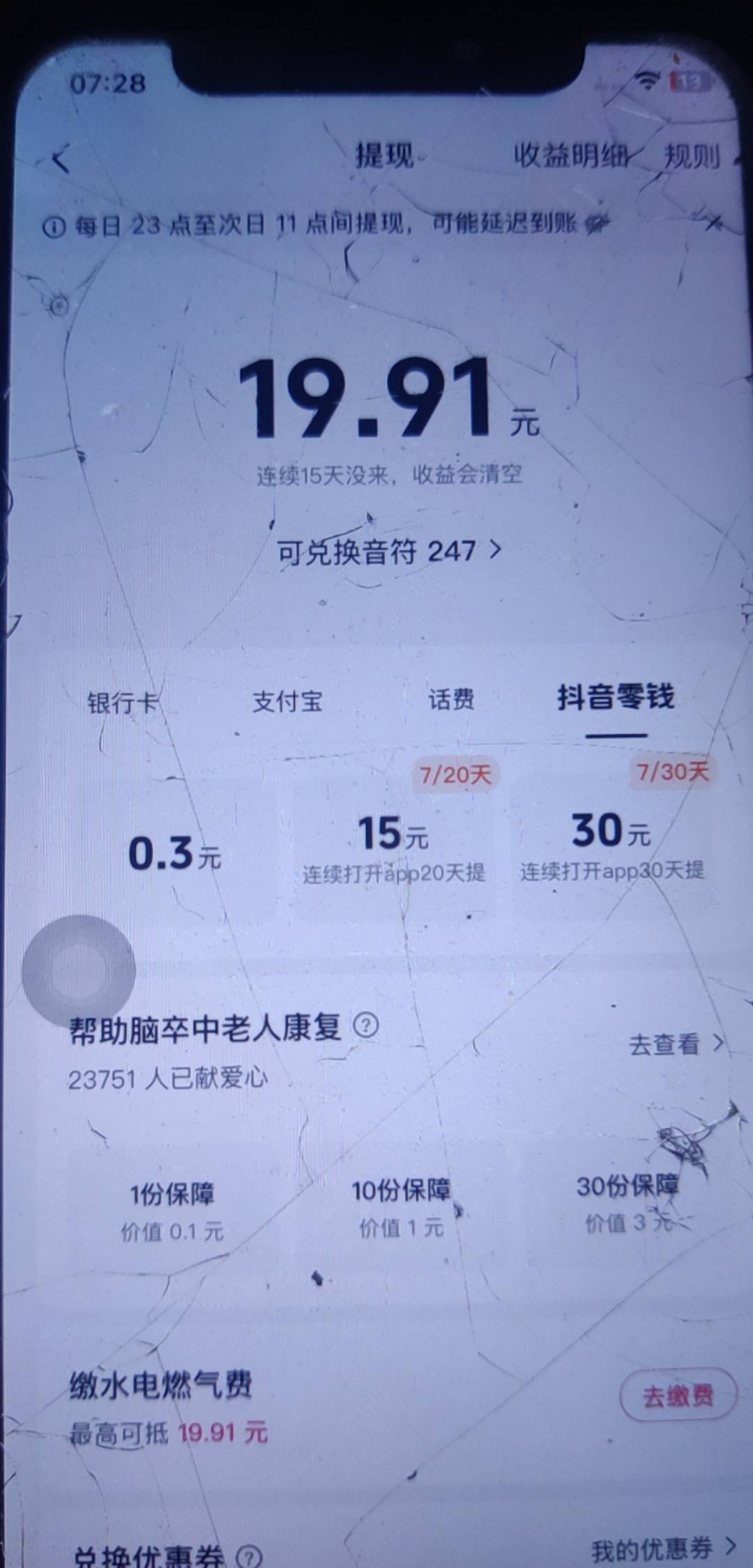老哥们，现在抖音提现怎么还要签到啊
33 / 作者:俩面难 / 