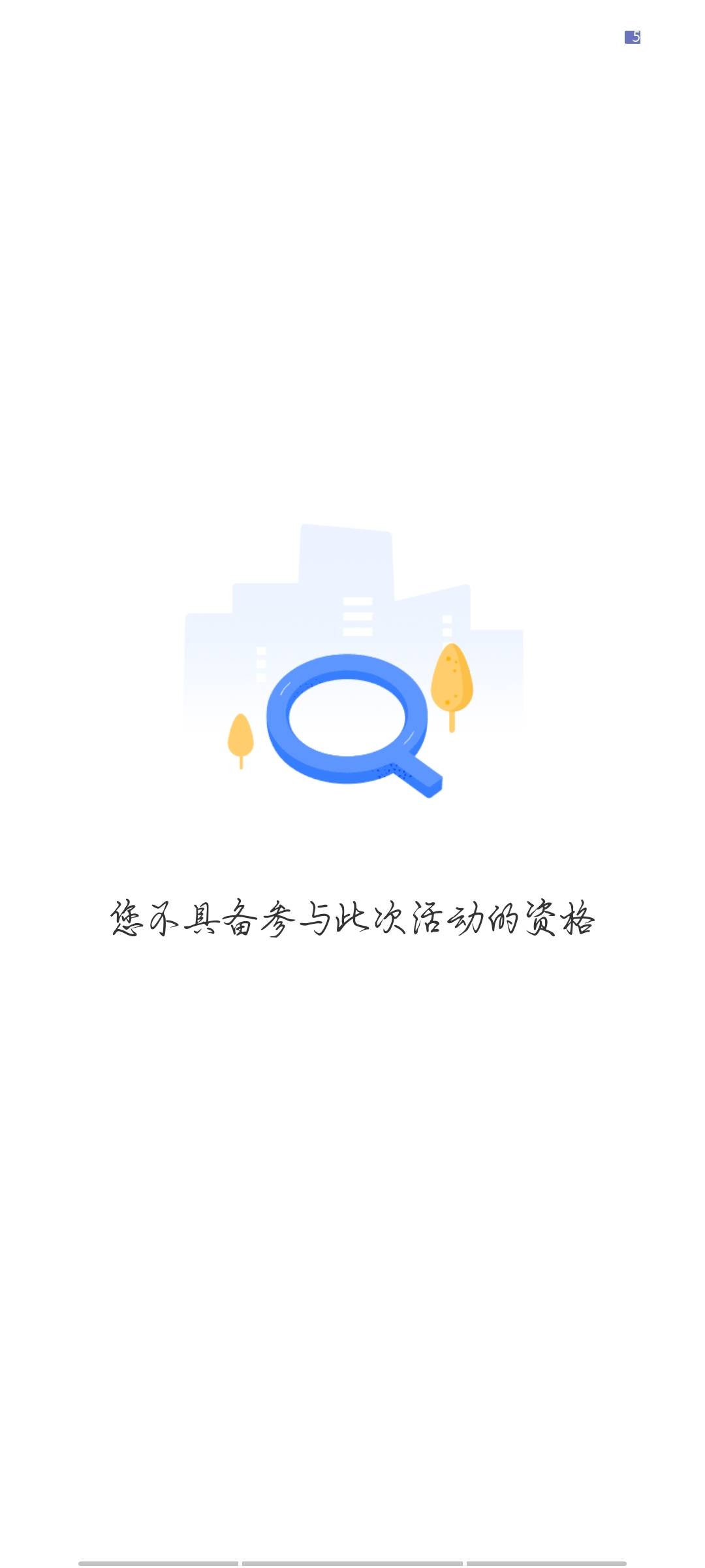 老哥们这该怎么解，晒收益点进去显示没资格

76 / 作者:雾里q / 