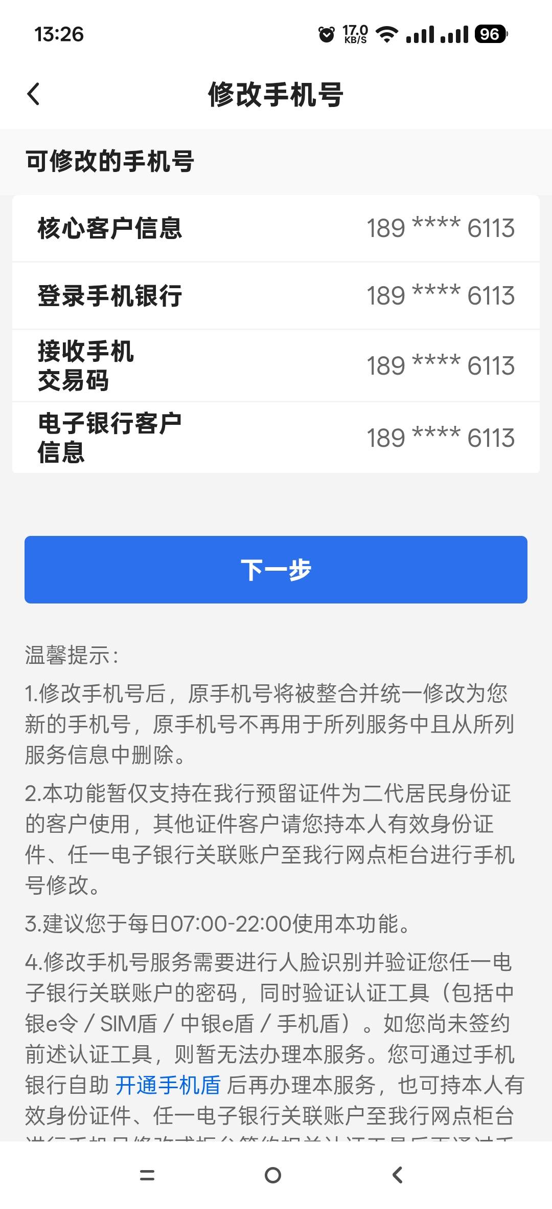 老哥们中行预留是在app这里改吗 还是要去营业厅


5 / 作者:七娃来到 / 