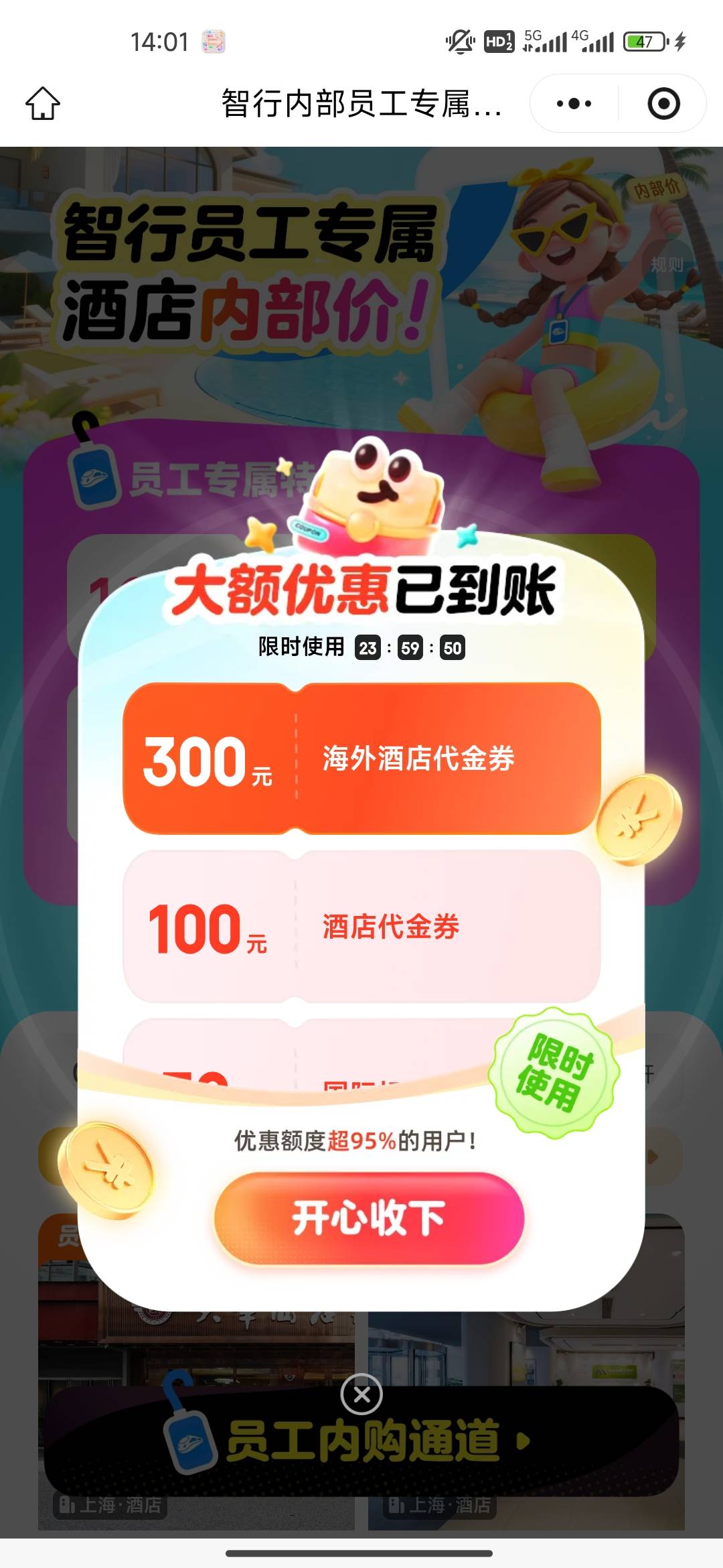 智行，这个酒店券有用嘛？

70 / 作者:开开心心上岸 / 