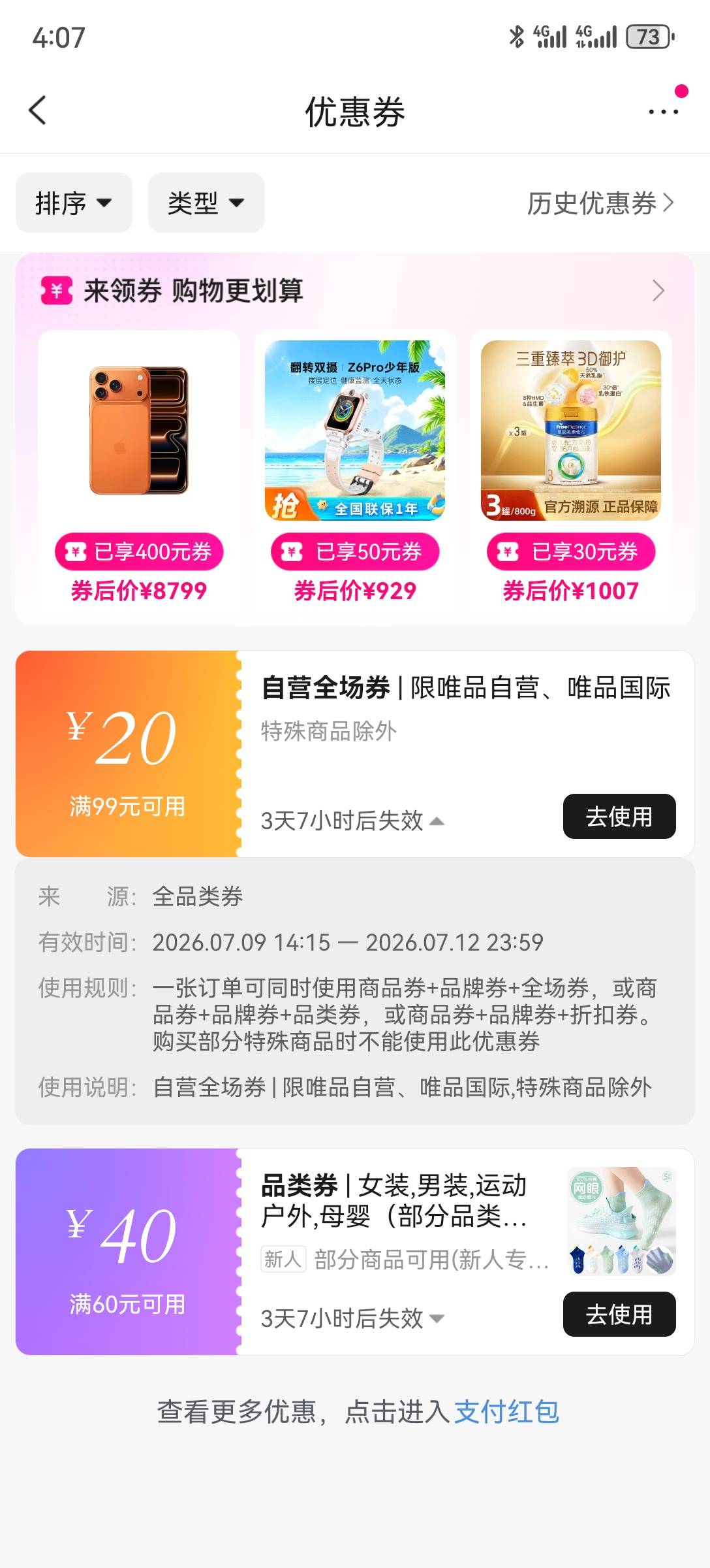 唯品会，好久不用的小号，优惠力度还真大


9 / 作者:2026马年大吉 / 