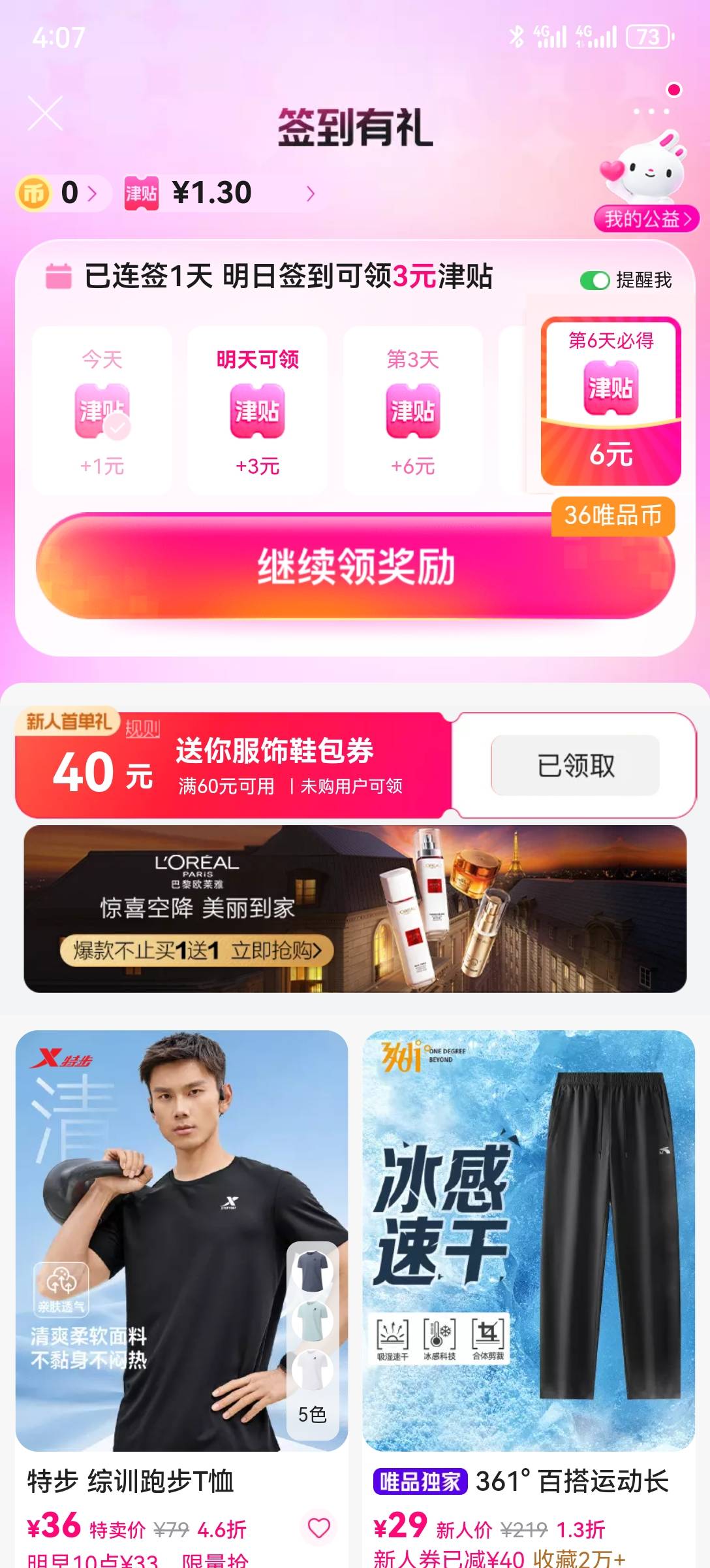 唯品会，好久不用的小号，优惠力度还真大


46 / 作者:2026马年大吉 / 