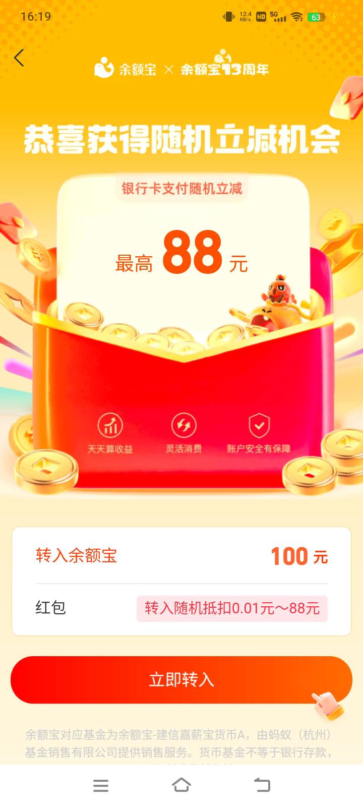 新支付宝出现这个页面是不是可以卡88？

98 / 作者:在下失礼 / 
