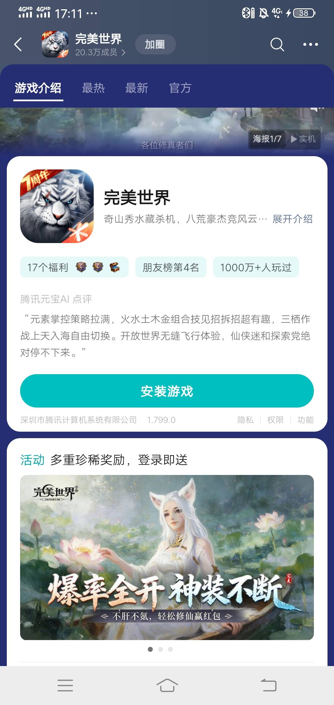 完美世界7.3号的链接游戏圈找半天没看到，这活动有的有有的没有？

61 / 作者:wang656788 / 