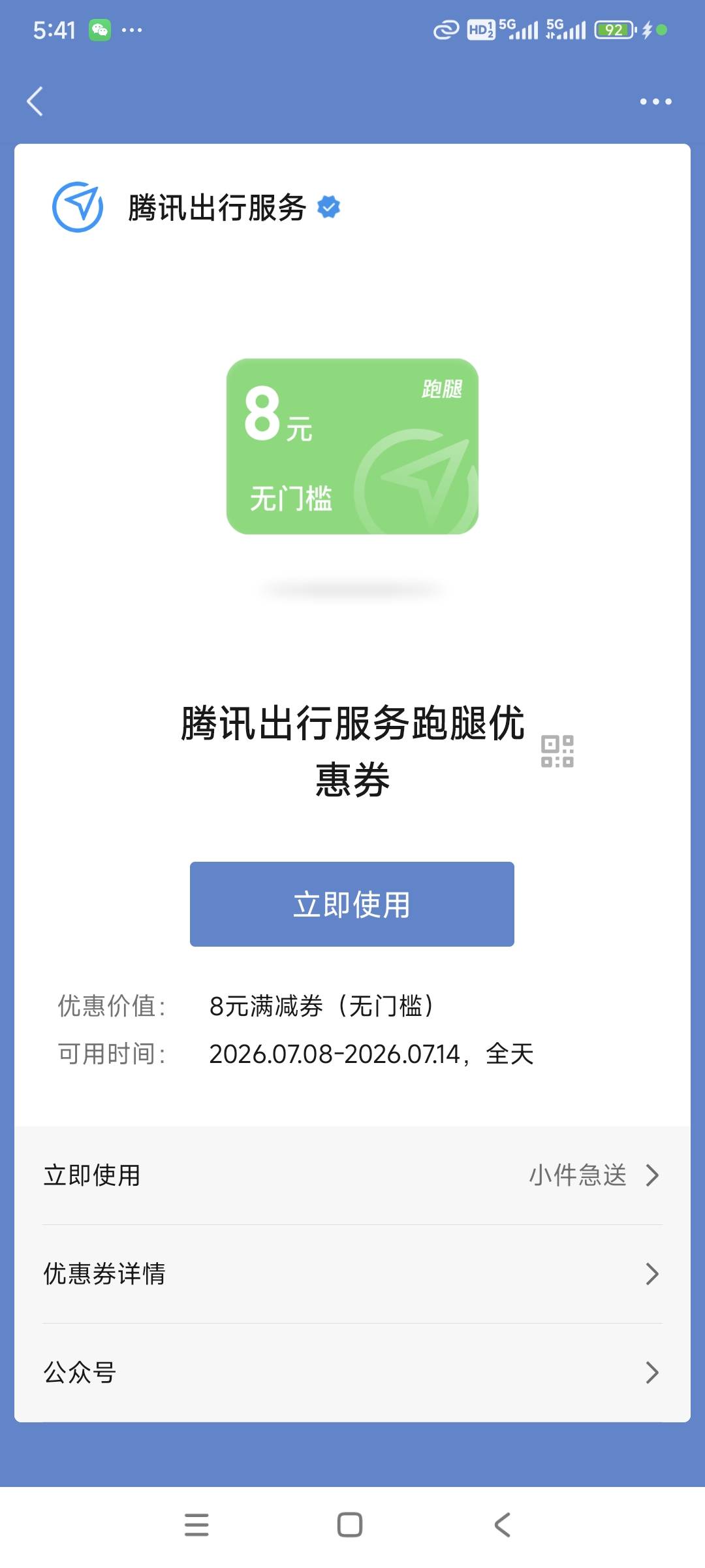 微信摇一摇摇了个这，还有点用，点了个外卖自取比外卖便宜，然后下跑腿让骑手给我送过70 / 作者:花心大萝贝 / 