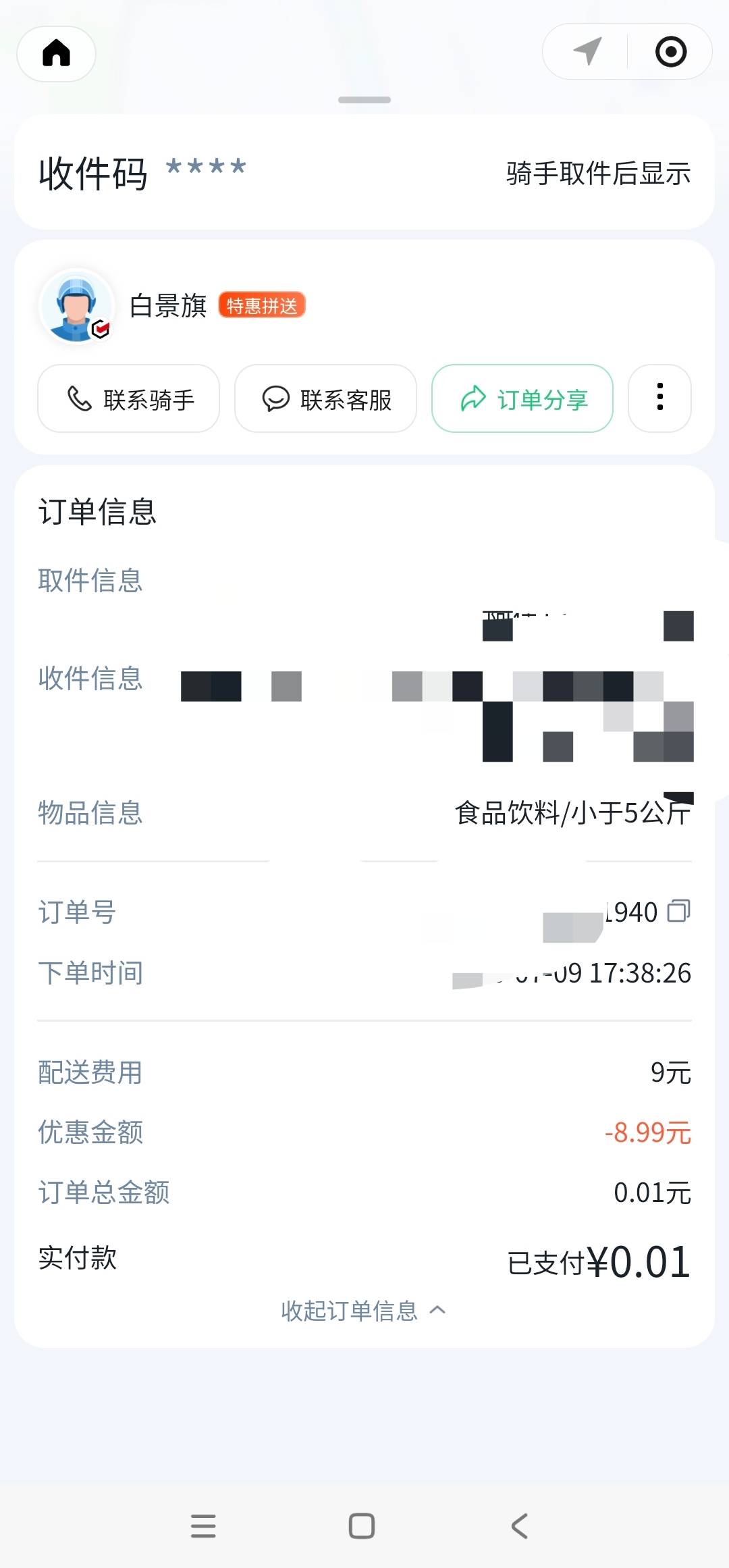 微信摇一摇摇了个这，还有点用，点了个外卖自取比外卖便宜，然后下跑腿让骑手给我送过92 / 作者:花心大萝贝 / 
