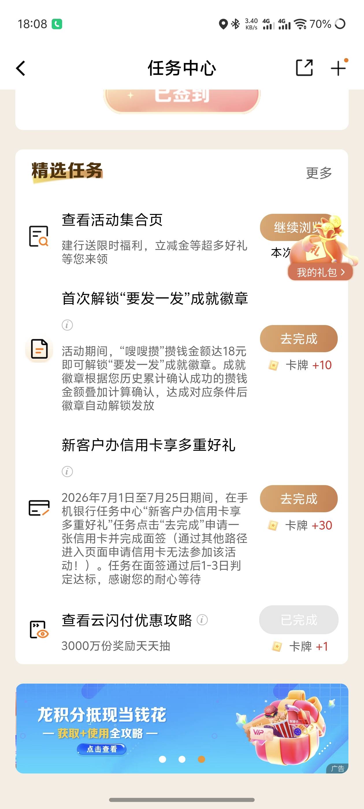 老哥们，建行这个攒钱任务怎么完不成，徽章已经有了

39 / 作者:哈妮克孜 / 