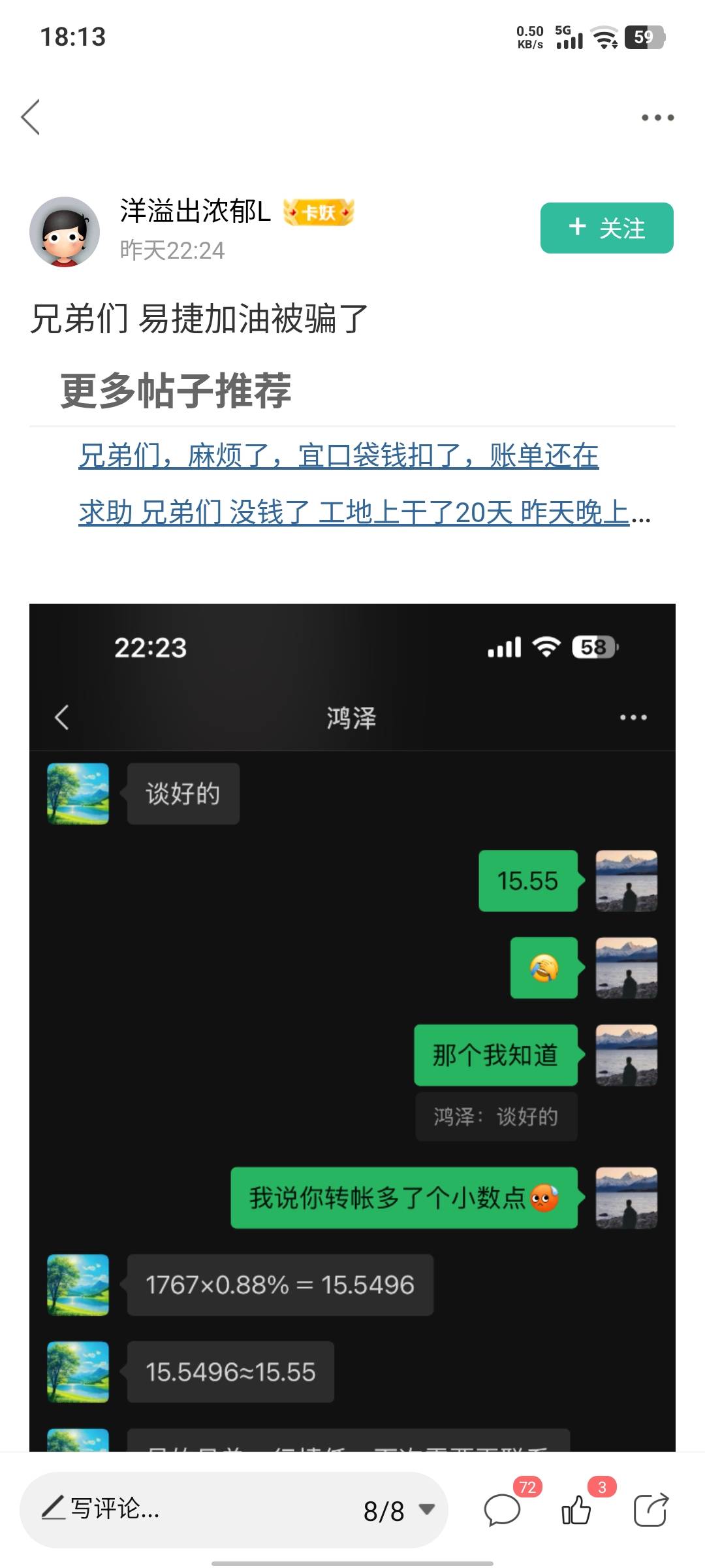 88折变成百分之八八折，这老哥你不去干他，必须真实他，指不定惯犯多少次了，线下和他23 / 作者:假老哥真挂壁 / 