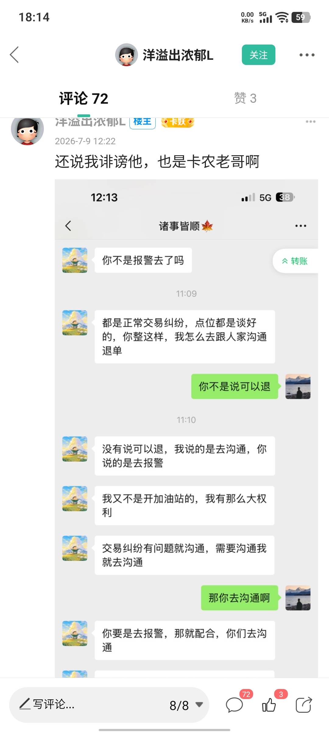 88折变成百分之八八折，这老哥你不去干他，必须真实他，指不定惯犯多少次了，线下和他87 / 作者:假老哥真挂壁 / 