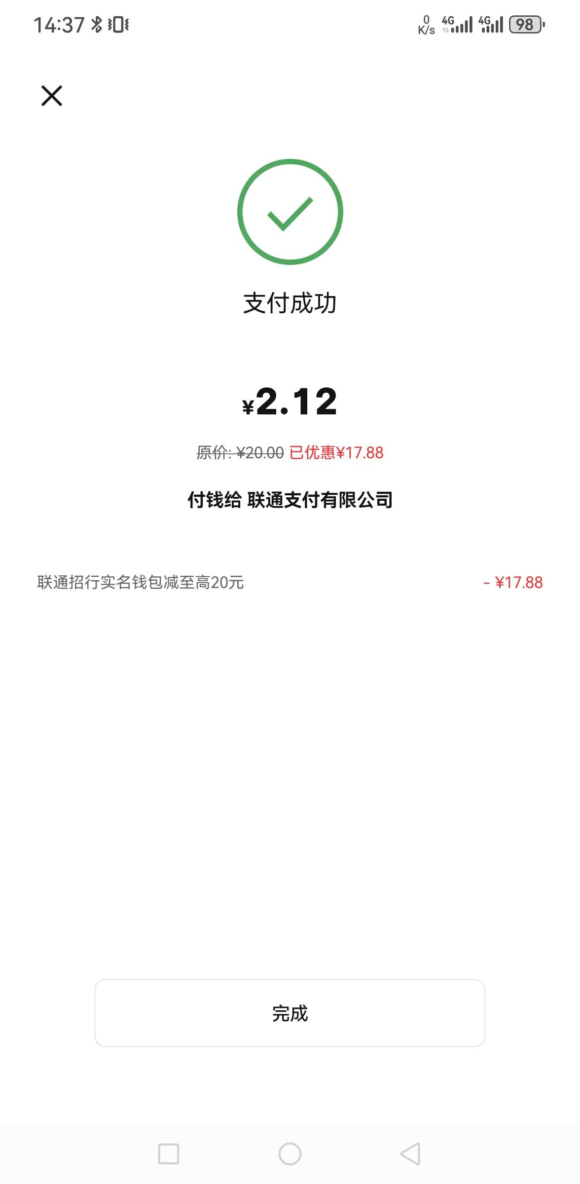 老哥们招行这个联通月两次的是每天只能一次吗？下午刷到一次第二次放10都刷不到了

23 / 作者:良姜cc / 