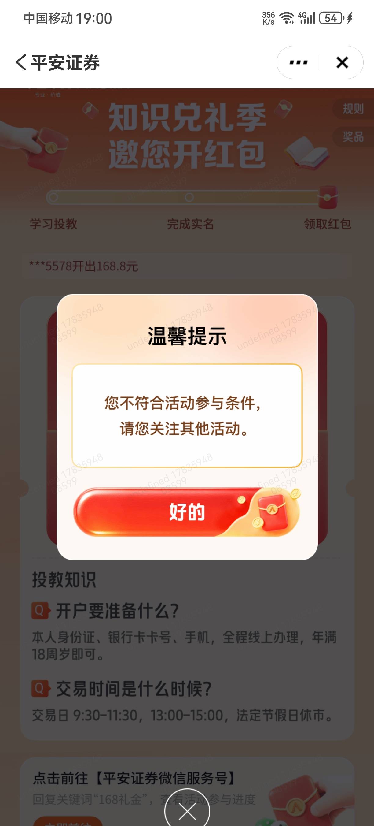 什么鬼没有开户平安证券，有入口不符合

86 / 作者:老李9876 / 