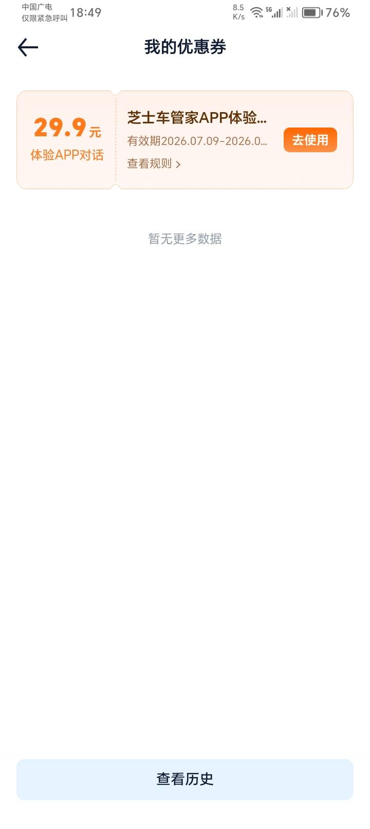 老哥们，车管家这个30洗车券咋出？？？跪求

59 / 作者:隔壁老王家小王 / 