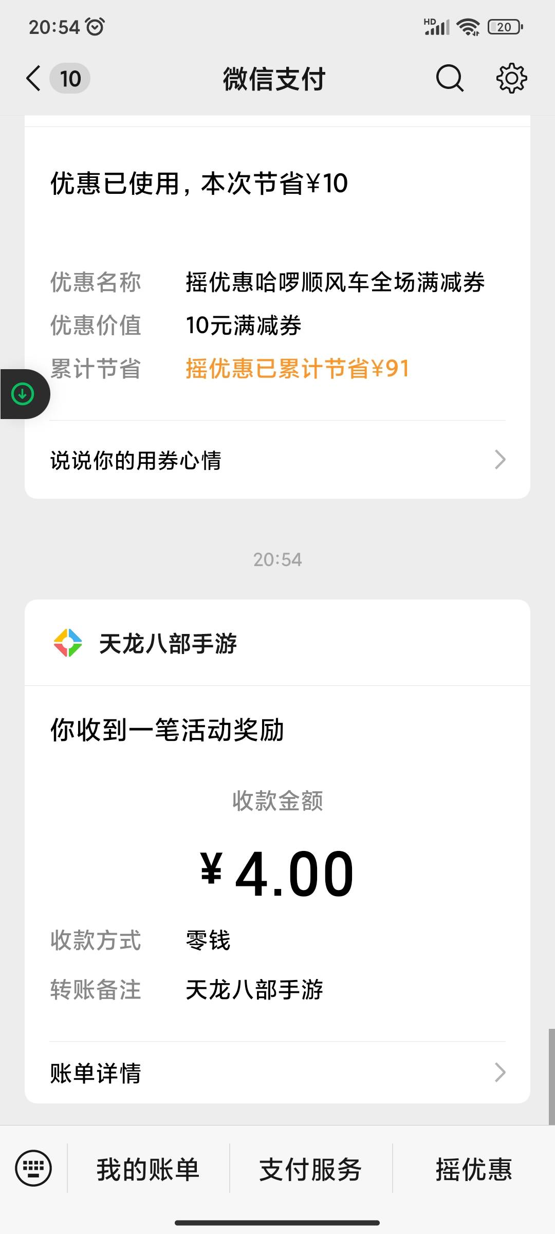 天龙八部两个号回归8毛，居然能领，大号50级之前回归不满足数据条件，这次可以领。小0 / 作者:小目标。 / 