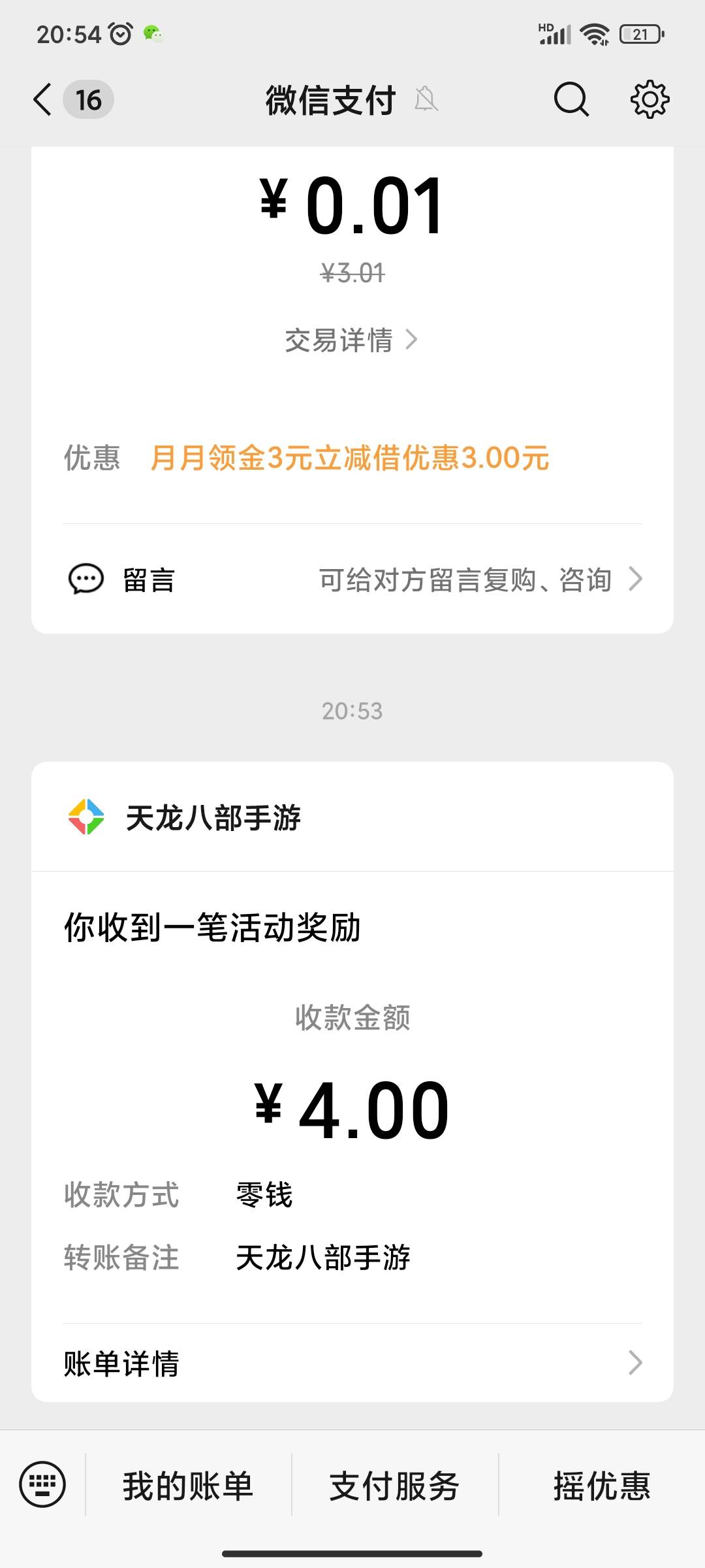 天龙八部两个号回归8毛，居然能领，大号50级之前回归不满足数据条件，这次可以领。小35 / 作者:小目标。 / 