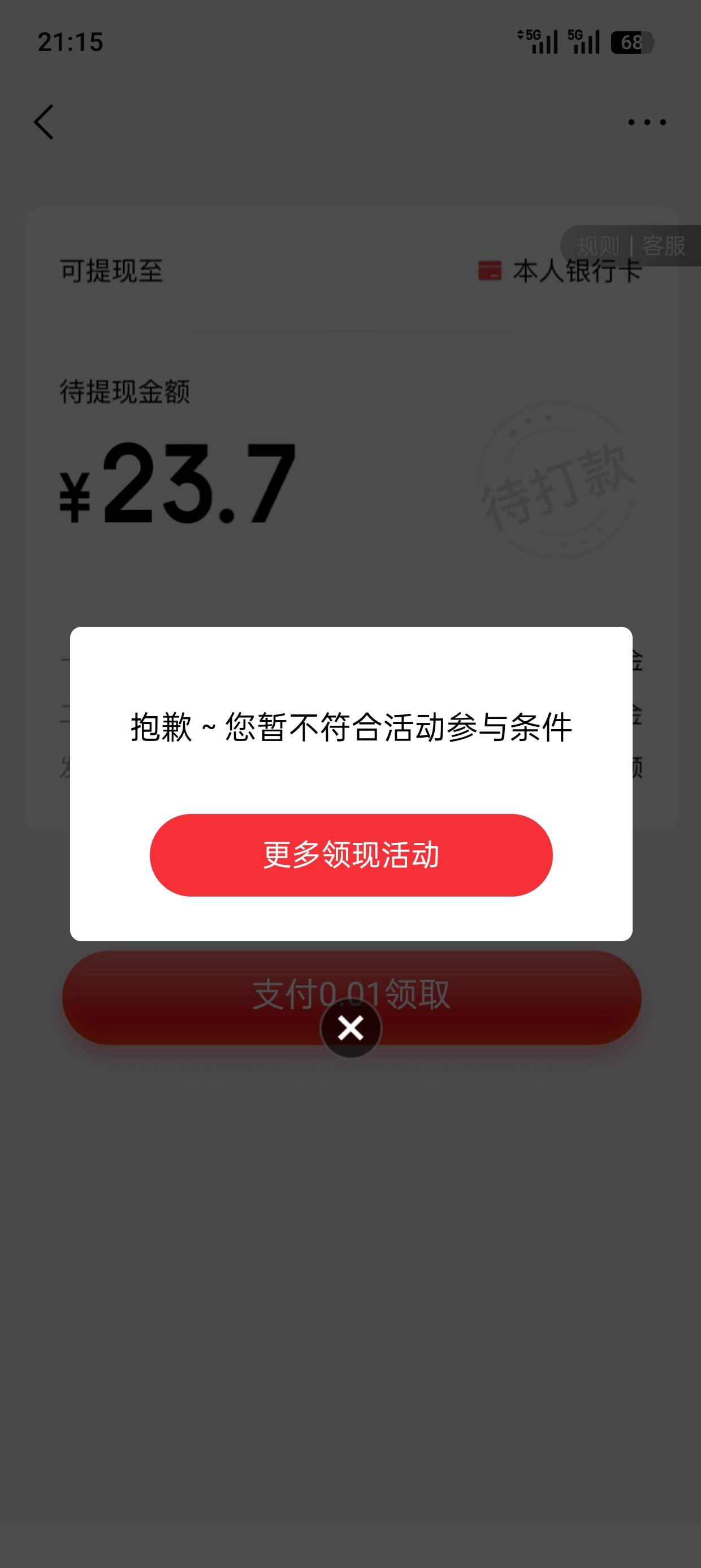 京东，这样能不能申请东西。刚从新建的号不能领取，不符合


20 / 作者:南风景 / 