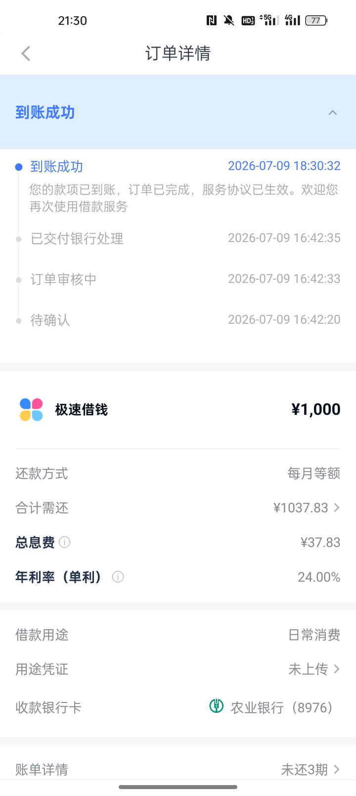 分期乐时隔两年再次下款1000，之前分期乐逾期过结清了。查询本月有十几次，两年内查询80 / 作者:zmm1 / 