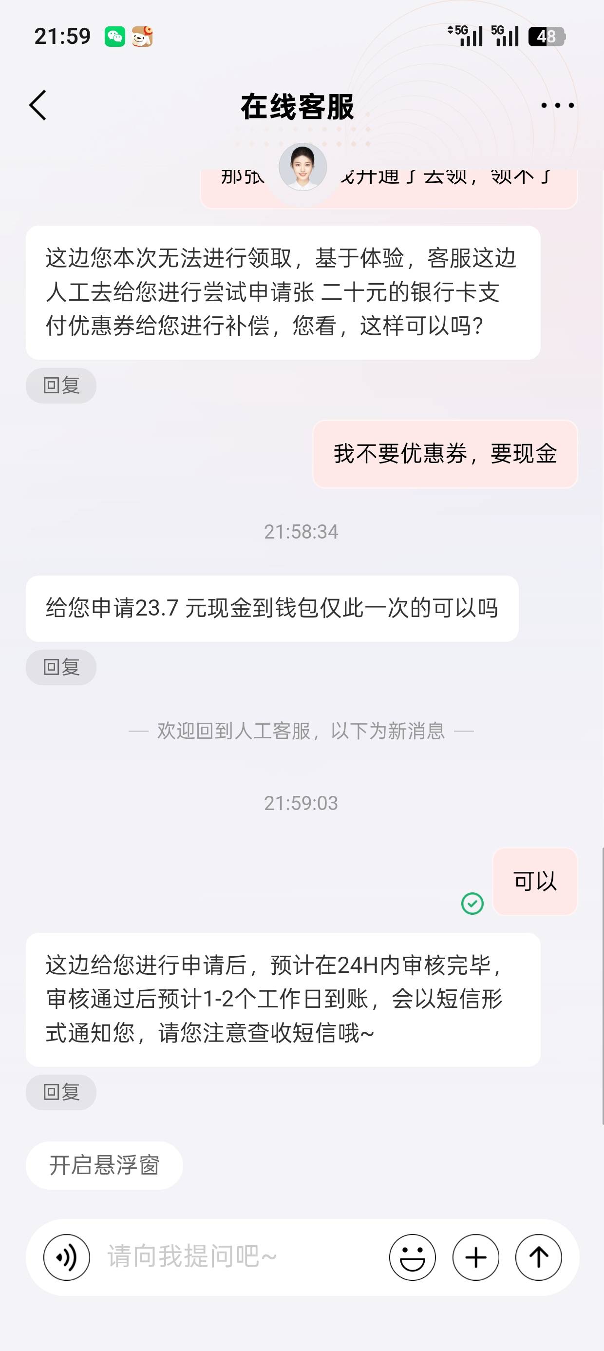 京东新用户，领不了这个活动前，第一个客服说了很久死活不给我补偿，换了一个客服，没49 / 作者:南风景 / 