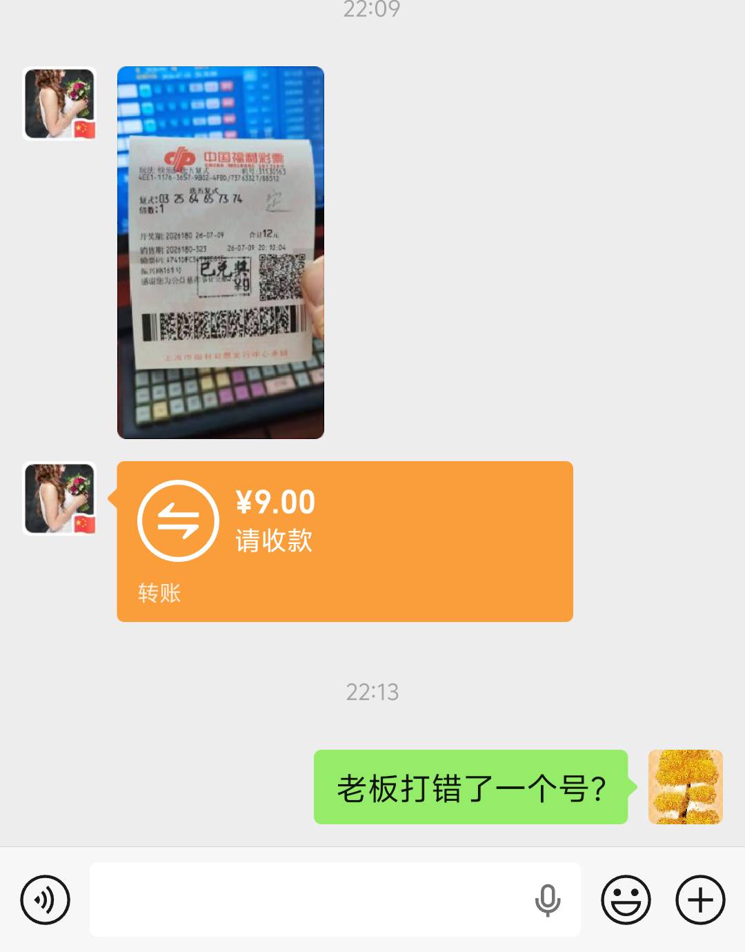 老板打错了一个号，本来中52块，结果才中9块，这种情况怎么办？


65 / 作者:上海小哥 / 