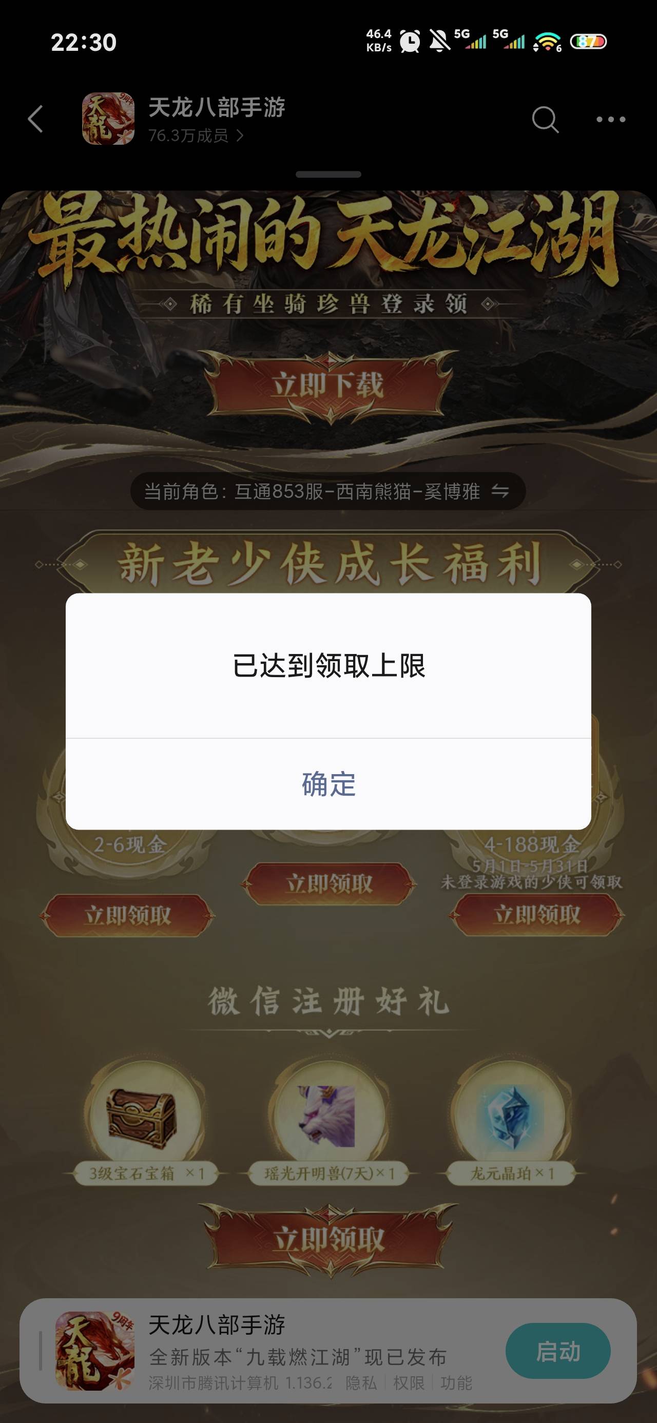 天龙都没包了？那算了
53 / 作者:一只麓 / 