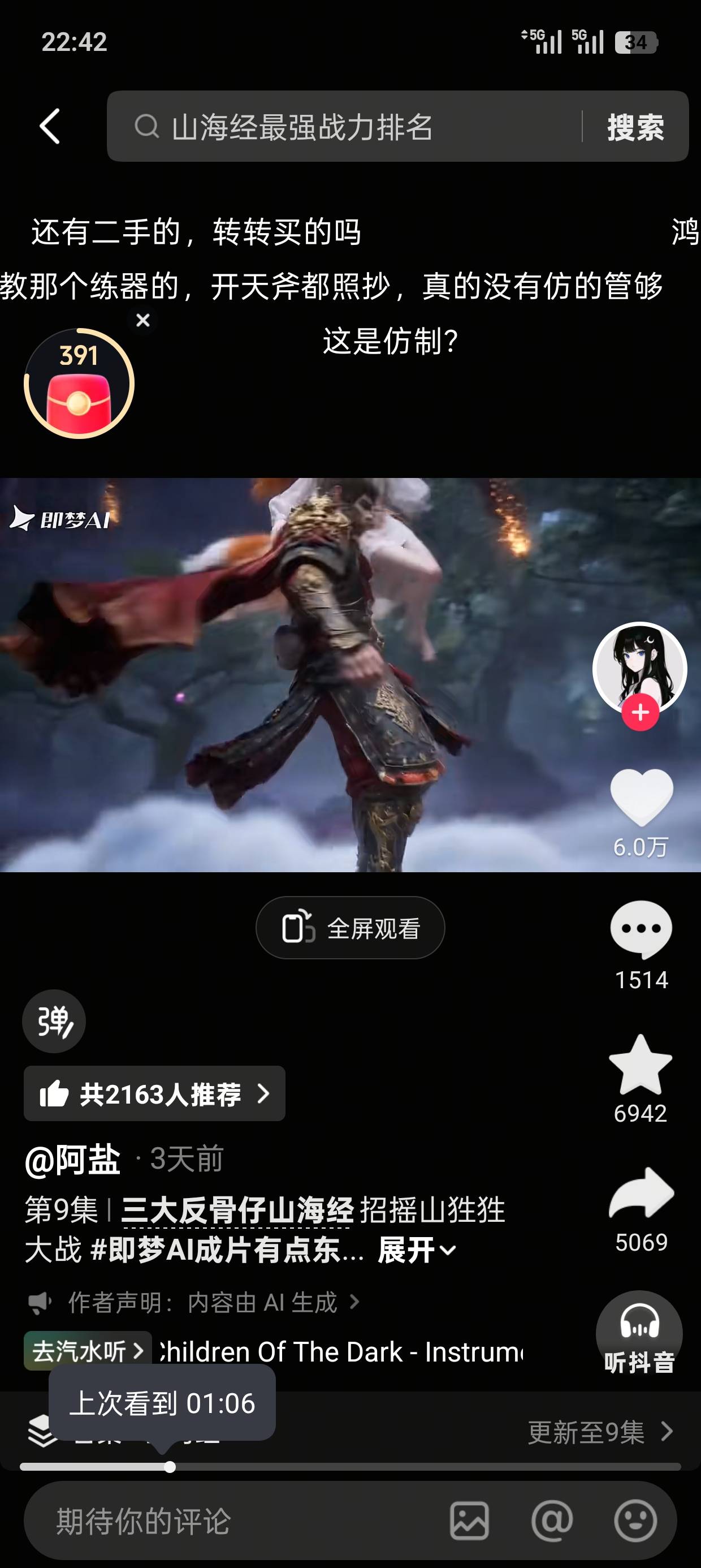 建议老哥们赶紧看看这部AI短剧真的好看的很，就是没有更新完

51 / 作者:南风景 / 