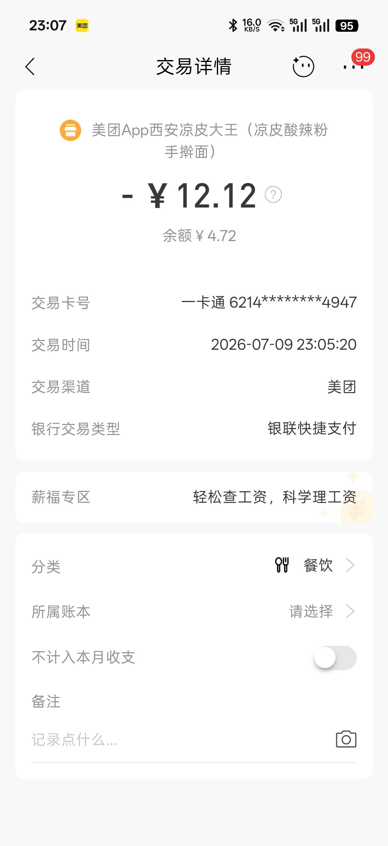 美团现在这么牛，付款了连外卖信息都看不到，钱也没了外卖也没吃饭

23 / 作者:林子陌 / 