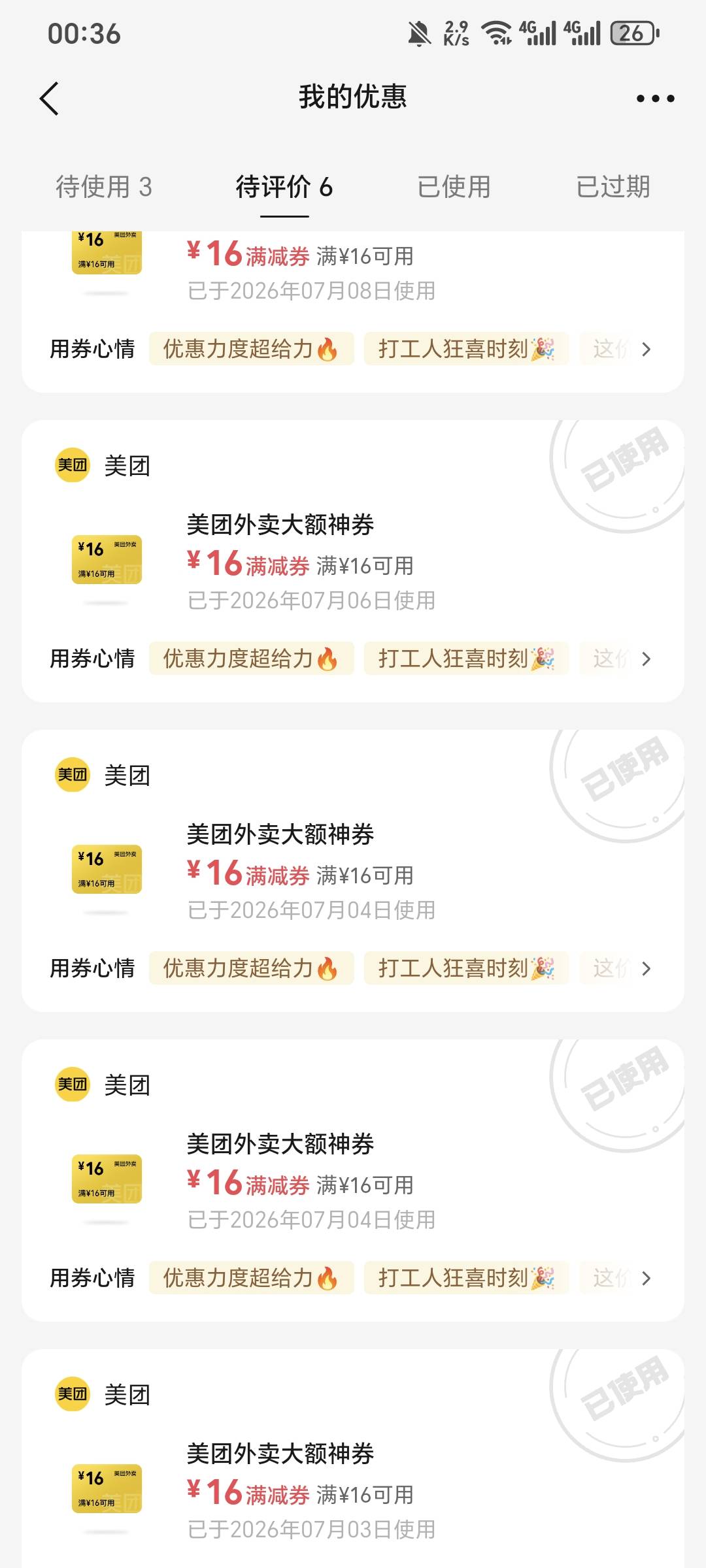这淘宝闪购一个6月到现在一个多月了，这号还没被拉黑。


20 / 作者:可8885 / 