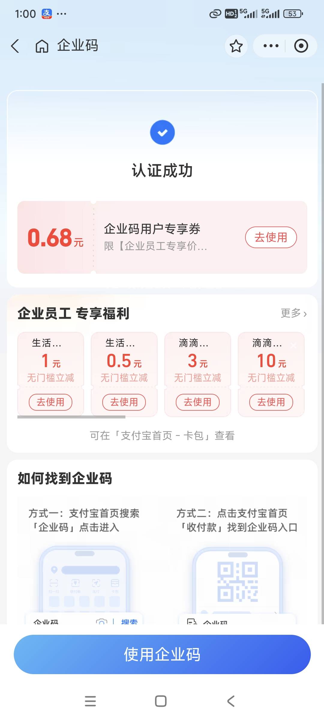 这个泛嘉行，绑定成功了，怎么T啊，是用泛嘉行，扫自己绑定的支付宝？

59 / 作者:花心大萝贝 / 
