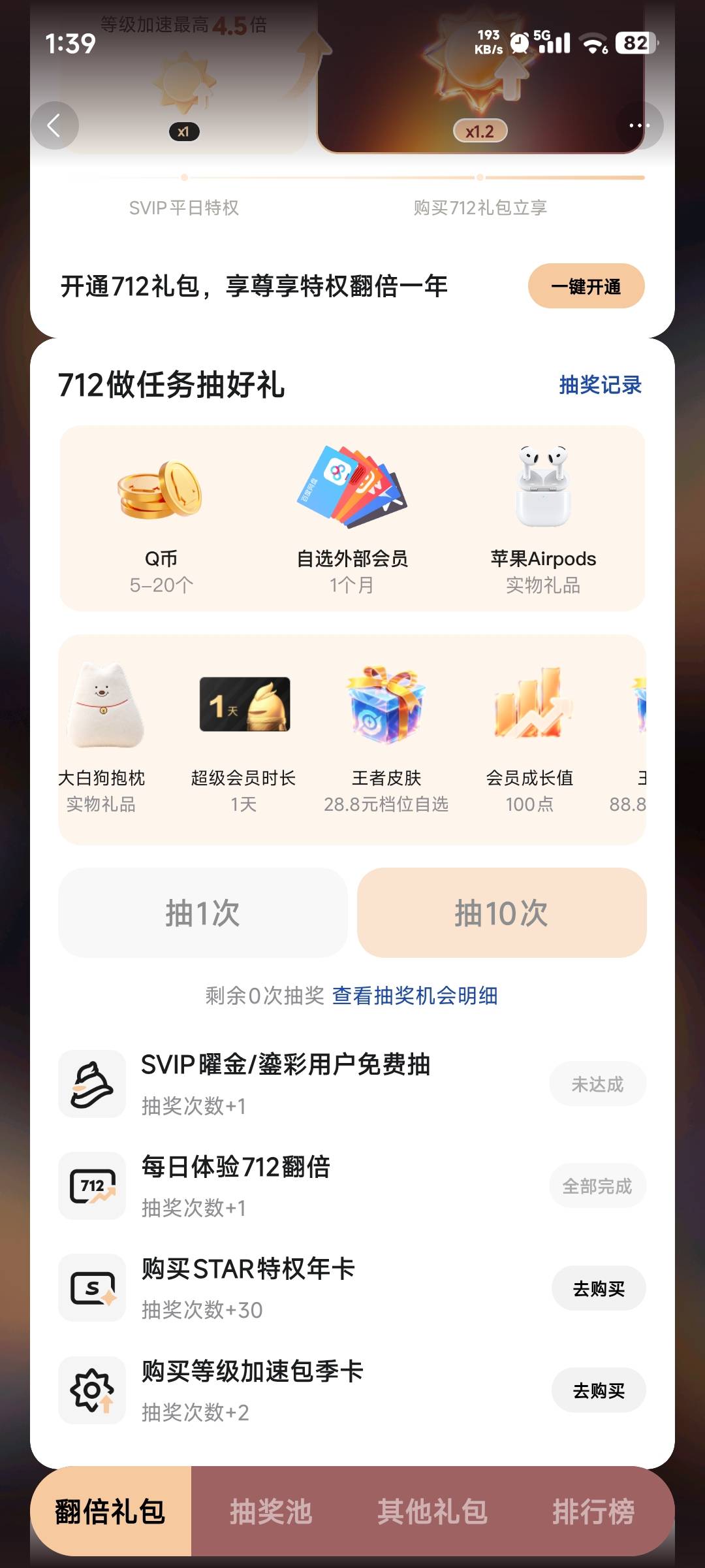 QQ超级会员712会员节狂欢做任务抽好礼活动89 / 作者:卡农龙傲天 / 