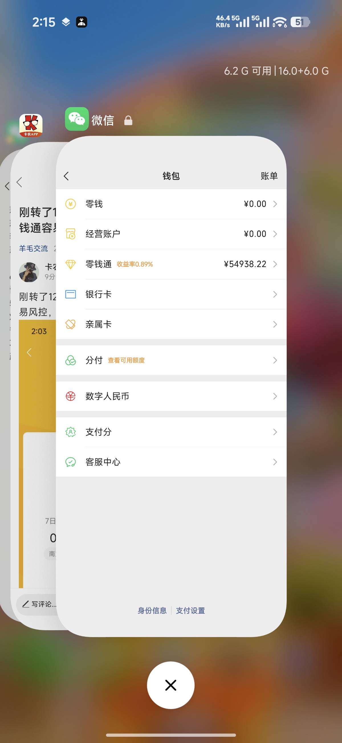 刚转了12个到零钱通，才看到老哥们说零钱通容易风控，人麻了

2 / 作者:总好过你 / 