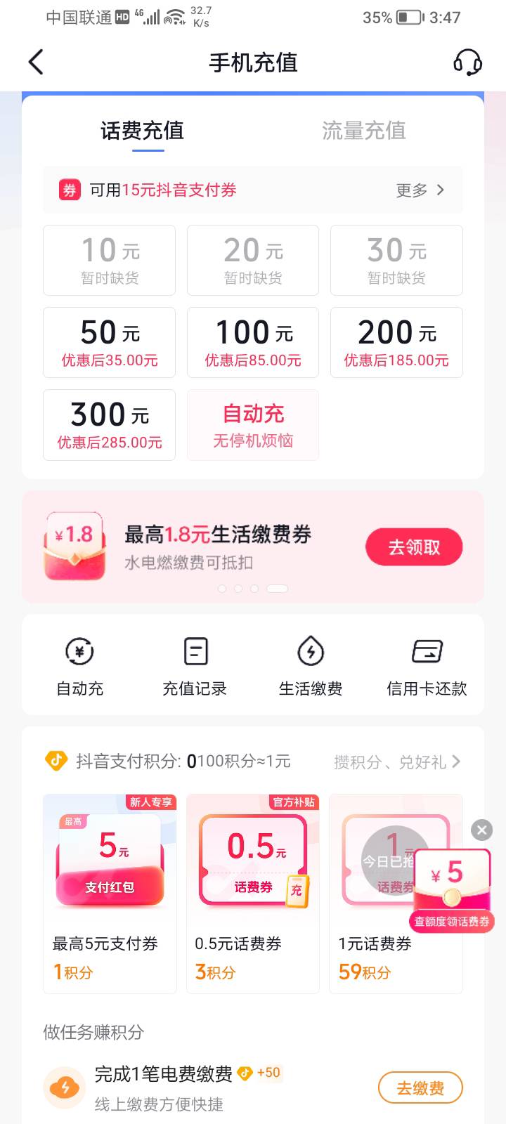 出抖音联通话费50

2 / 作者:封天星 / 