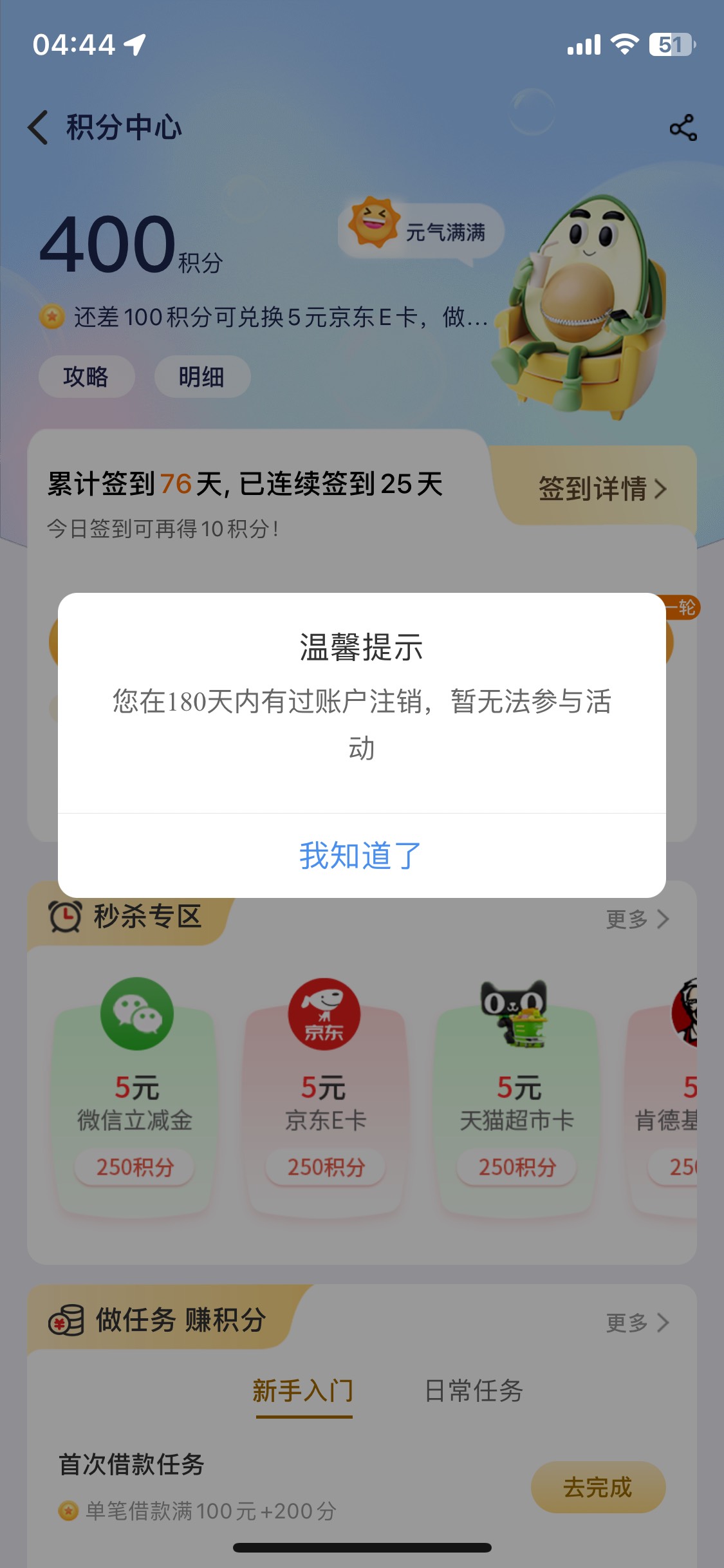 中邮消费金融签到积分提示我180天内注销过不能参加我都快连续签到一个月了 上次注销还3 / 作者:陌上花开9698 / 