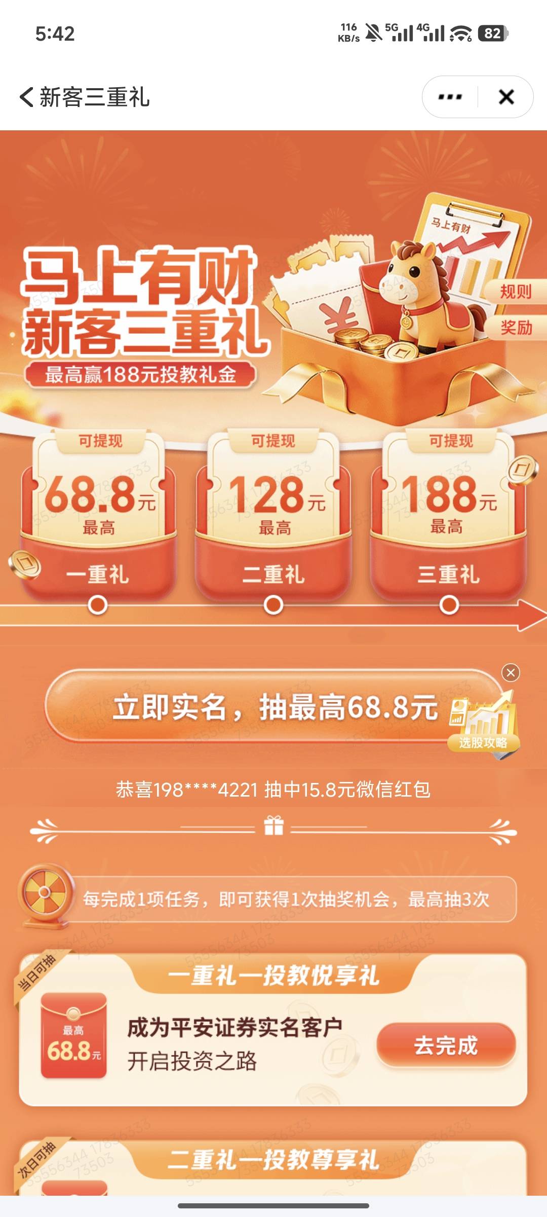 老哥们，平安银行刷了半天只有这个随机最高68.8，168的红包没有了嘛？

69 / 作者:傻乎乎的人 / 