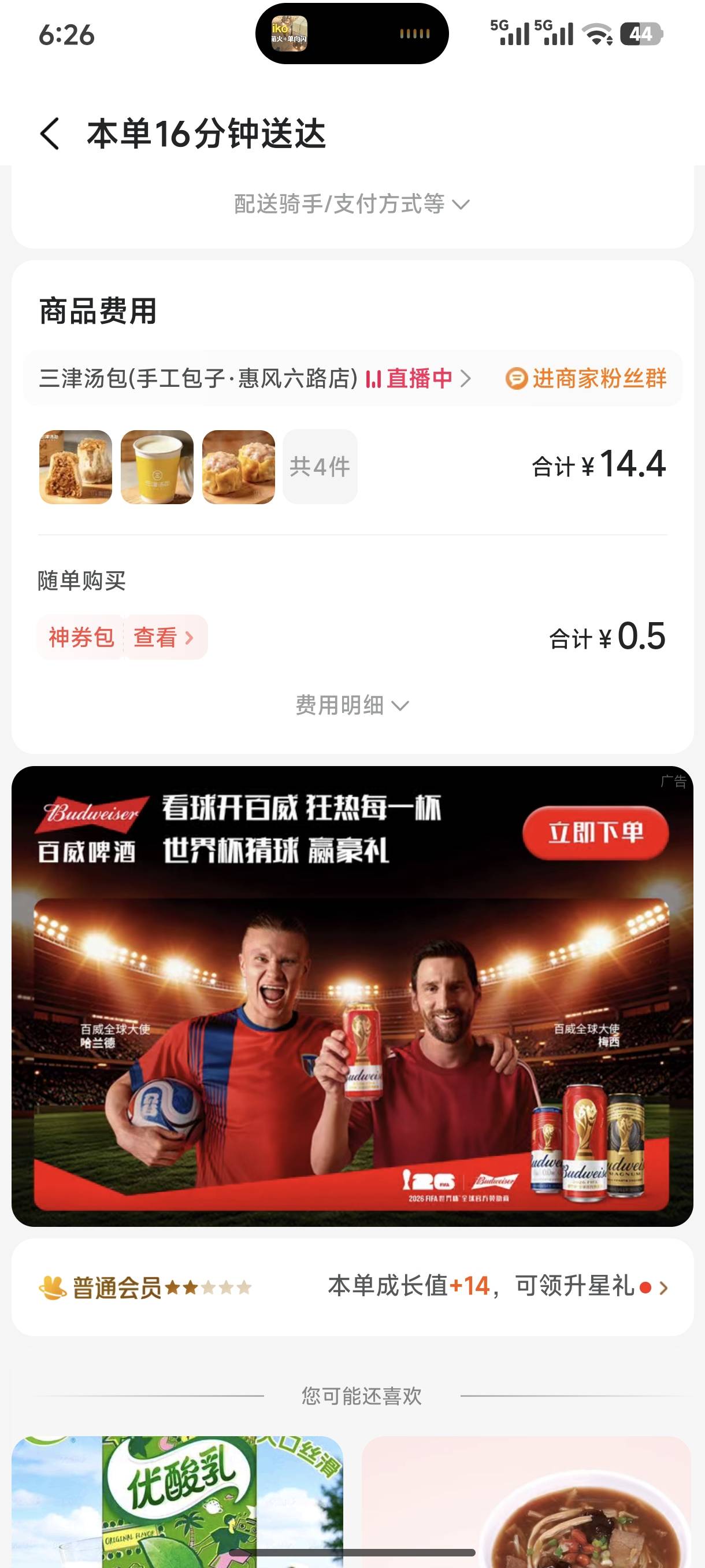 不免单啊，含泪吃了

95 / 作者:我叫大橘皇丶 / 