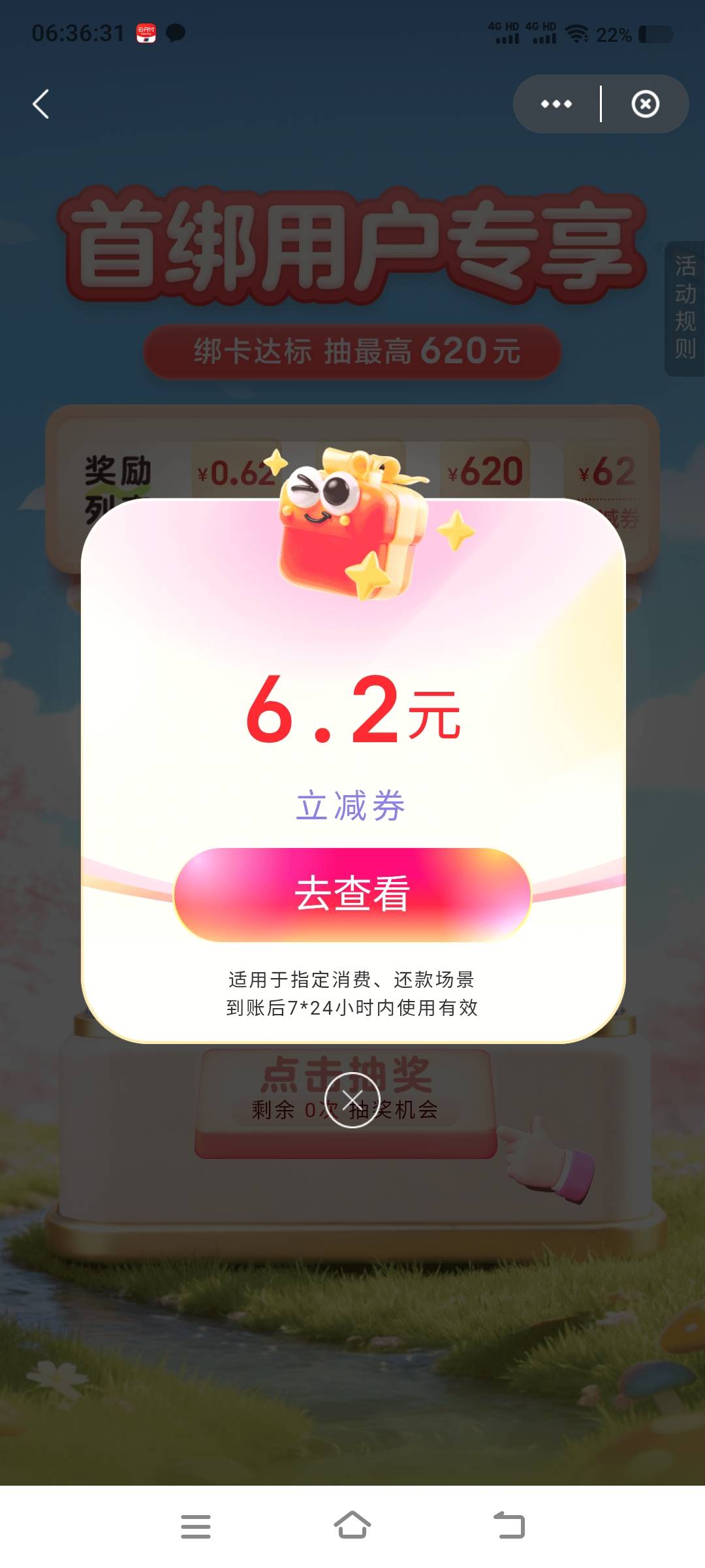 云闪付绑卡抽6.2，还有8中8，还没绑完的可以去绑了

98 / 作者:江山三载归来 / 