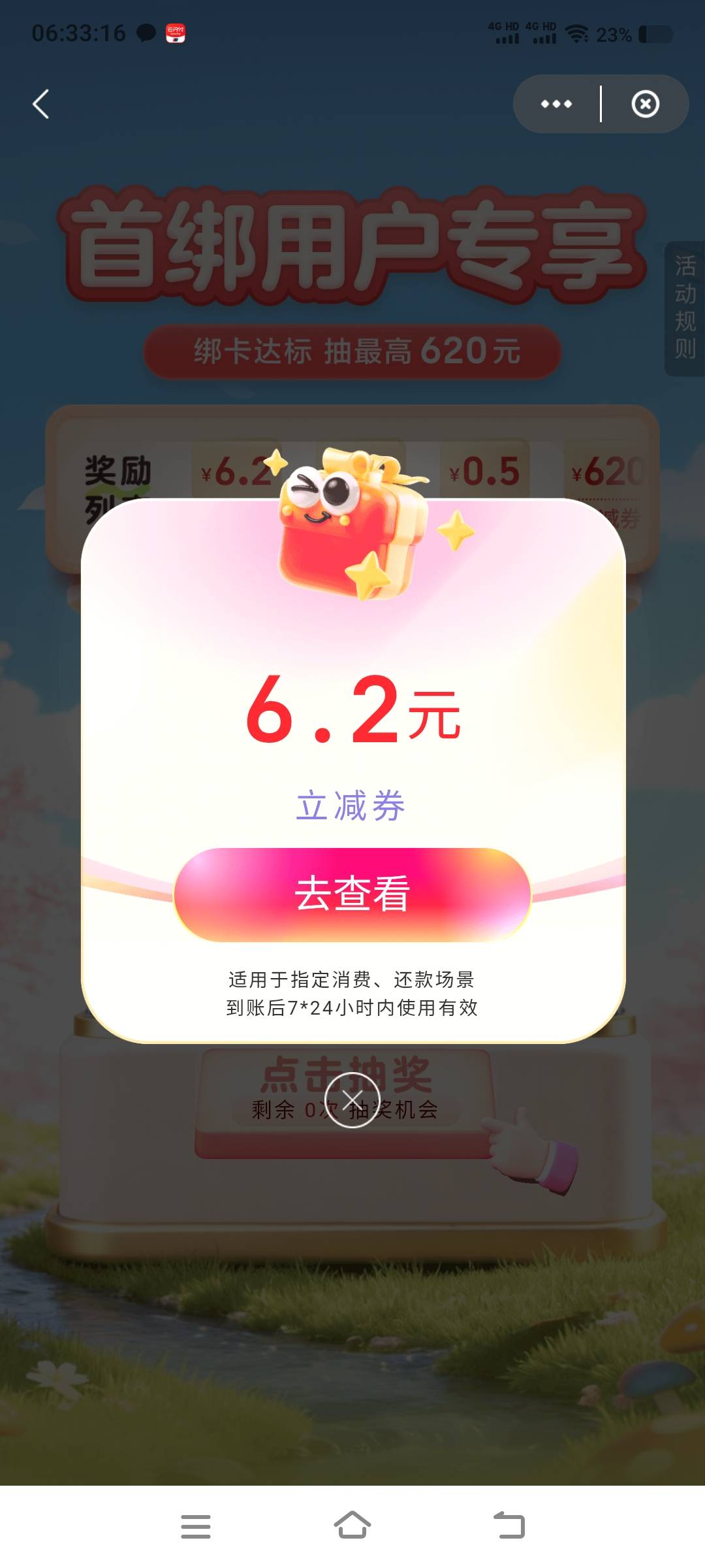 云闪付绑卡抽6.2，还有8中8，还没绑完的可以去绑了

96 / 作者:江山三载归来 / 