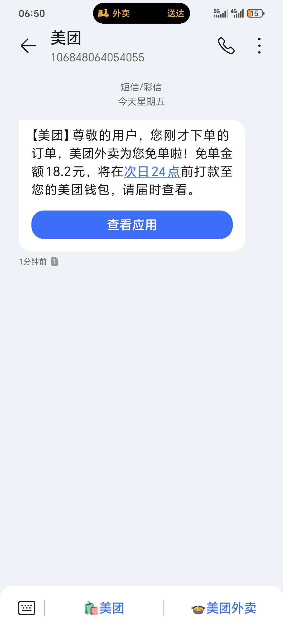 我去，第一次参加就免单了美滋滋

80 / 作者:可8885 / 
