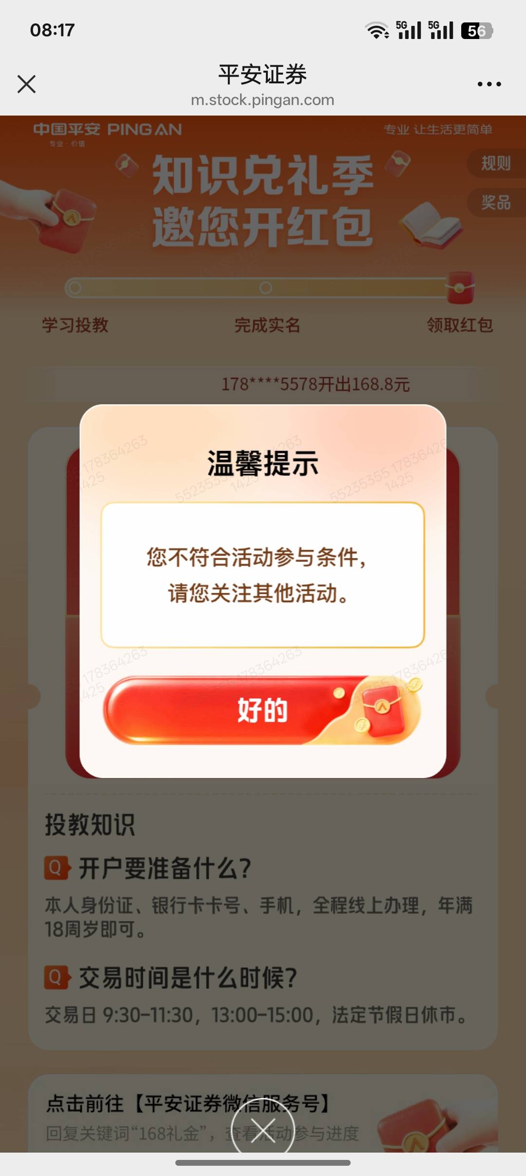 老哥们，平安银行刷了半天只有这个随机最高68.8，168的红包没有了嘛？

32 / 作者:风吹裤起屁屁凉 / 