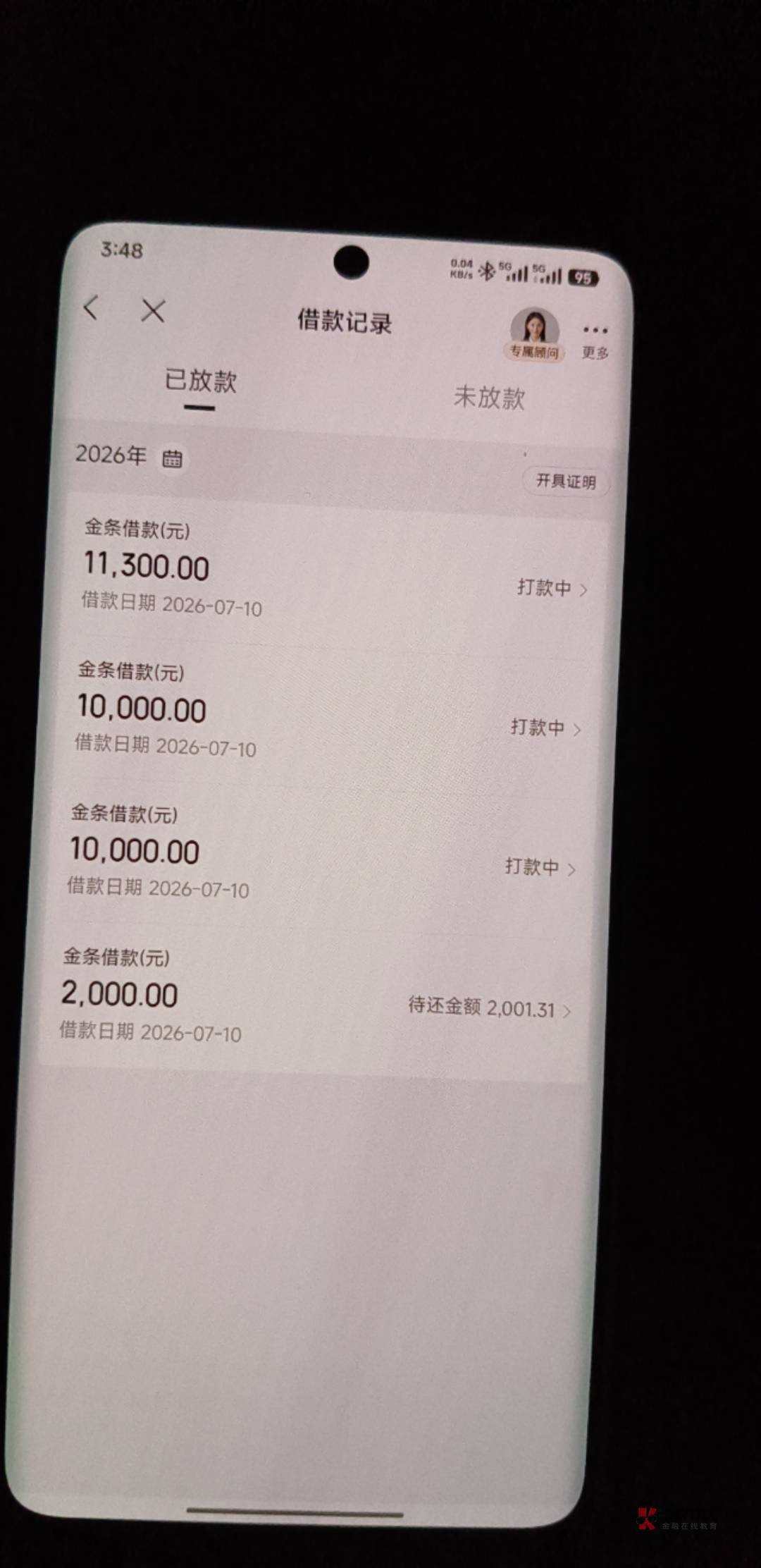 凌晨三四点，申请的随手一点2000秒下，然后还剩下的一次性点了有三笔都是国贸信托还能93 / 作者:猫老板 / 
