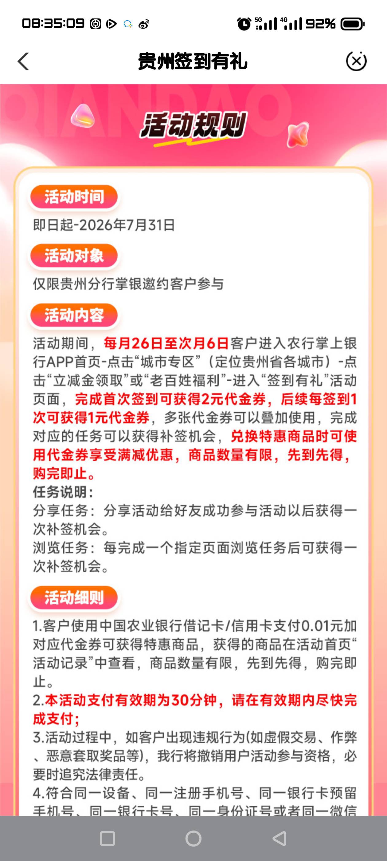 ？贵州签到不是7.31结束吗，这还没到就结束了


0 / 作者:xbc / 