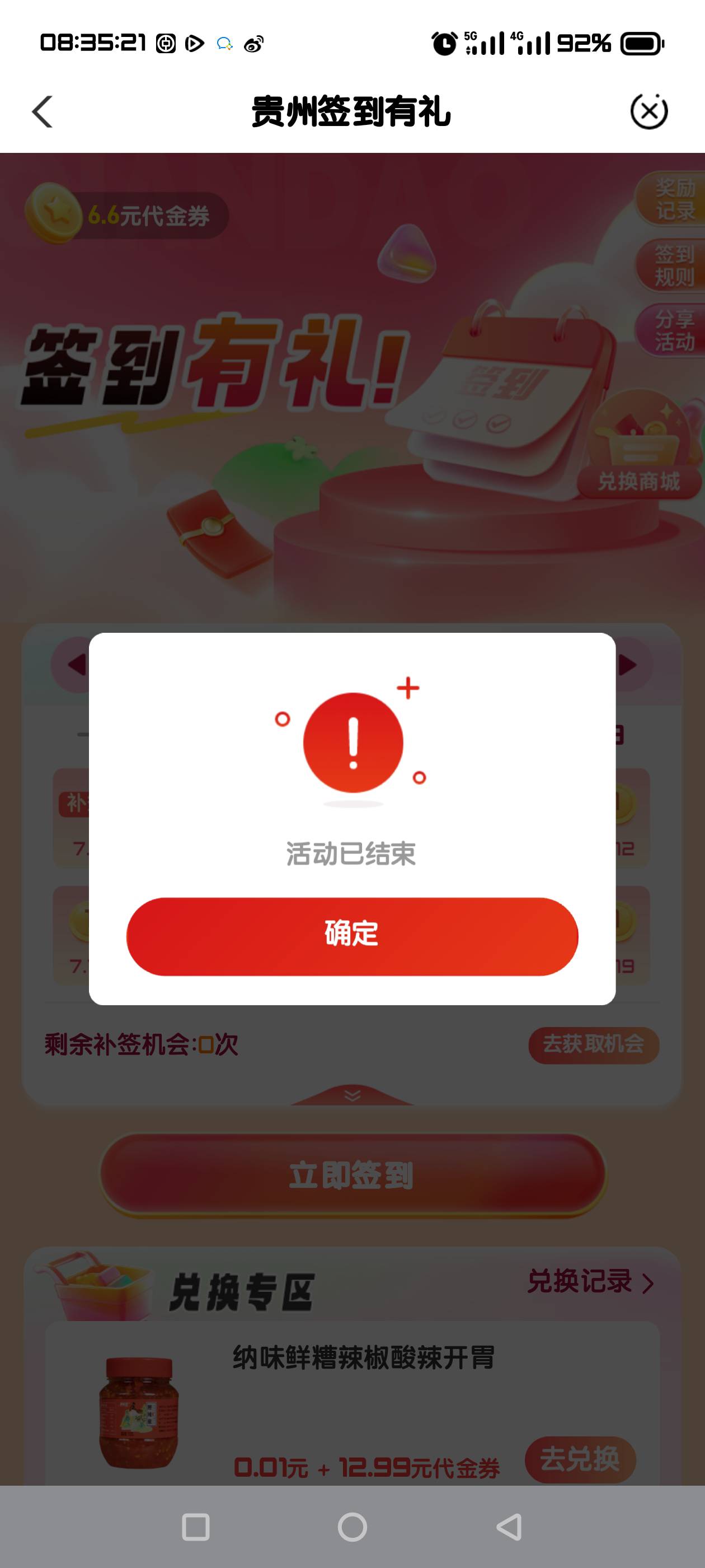 ？贵州签到不是7.31结束吗，这还没到就结束了


96 / 作者:xbc / 