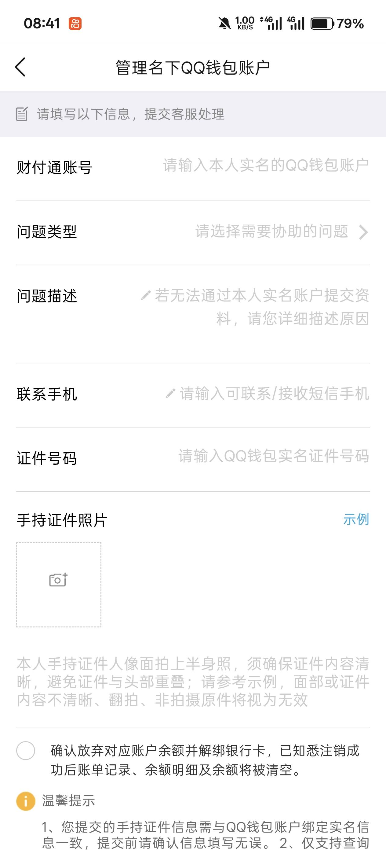 老哥们问一下，为什么我的qq没办法相互转实名了，我记得以前不都是15天就可以了，现在62 / 作者:绮罗生 / 