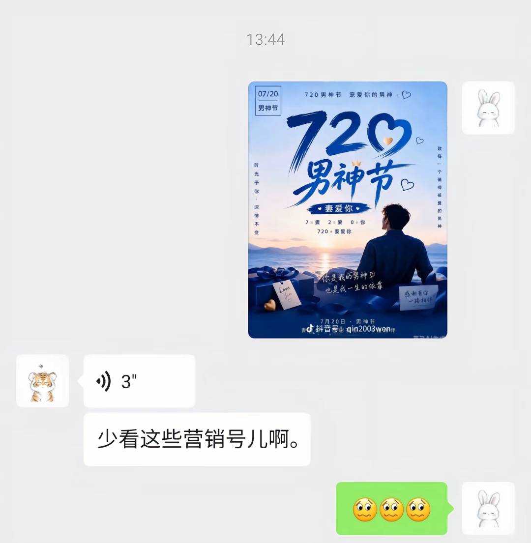 720散帅节快到了！天呐 这几张聊天记录看的我快躯体化了，真的很难想象这些男生会受到40 / 作者:人到万难需放胆 / 